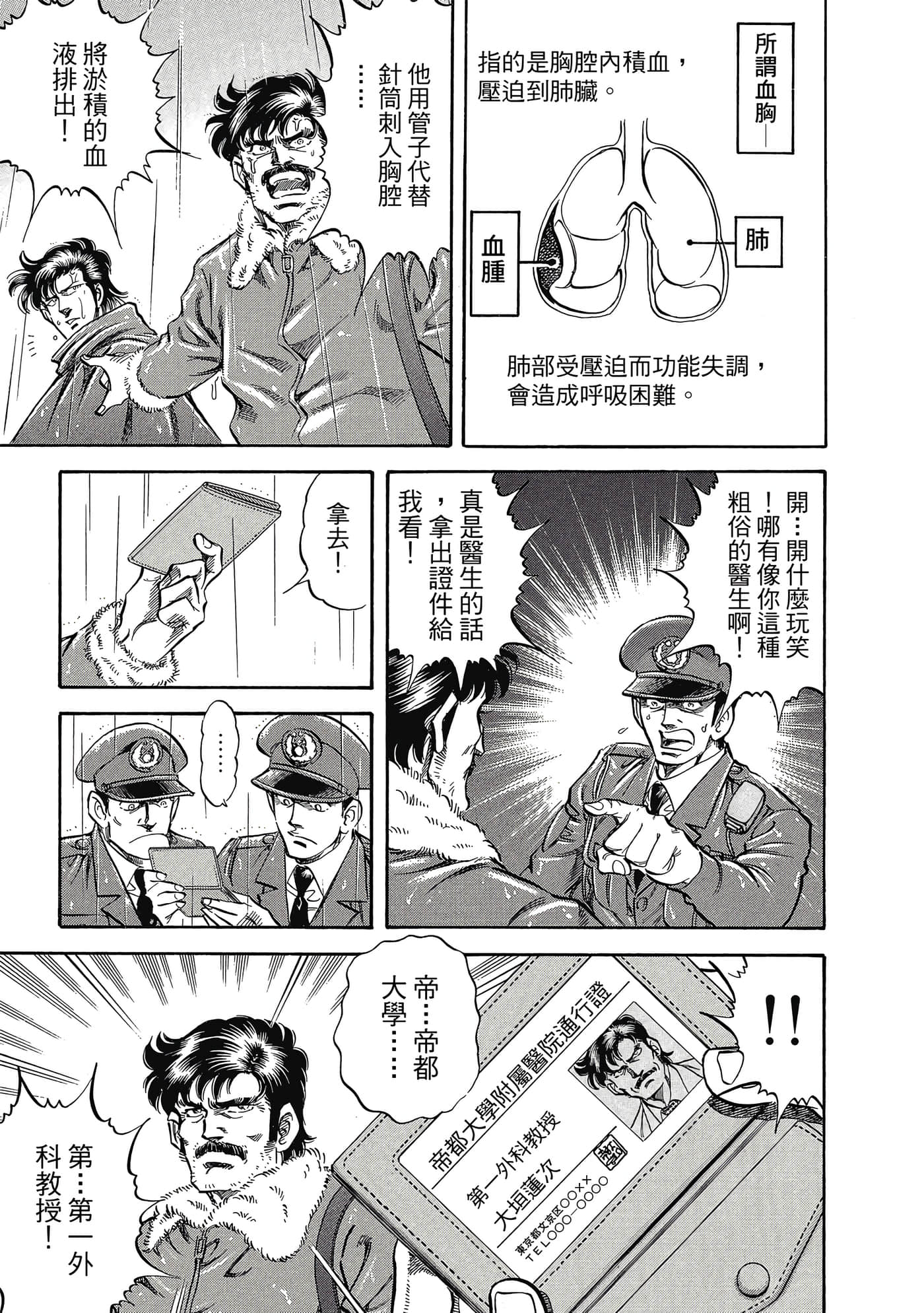 无敌怪医K2【1-478话 389-478是生肉】【K2／無敵怪醫K2】-4