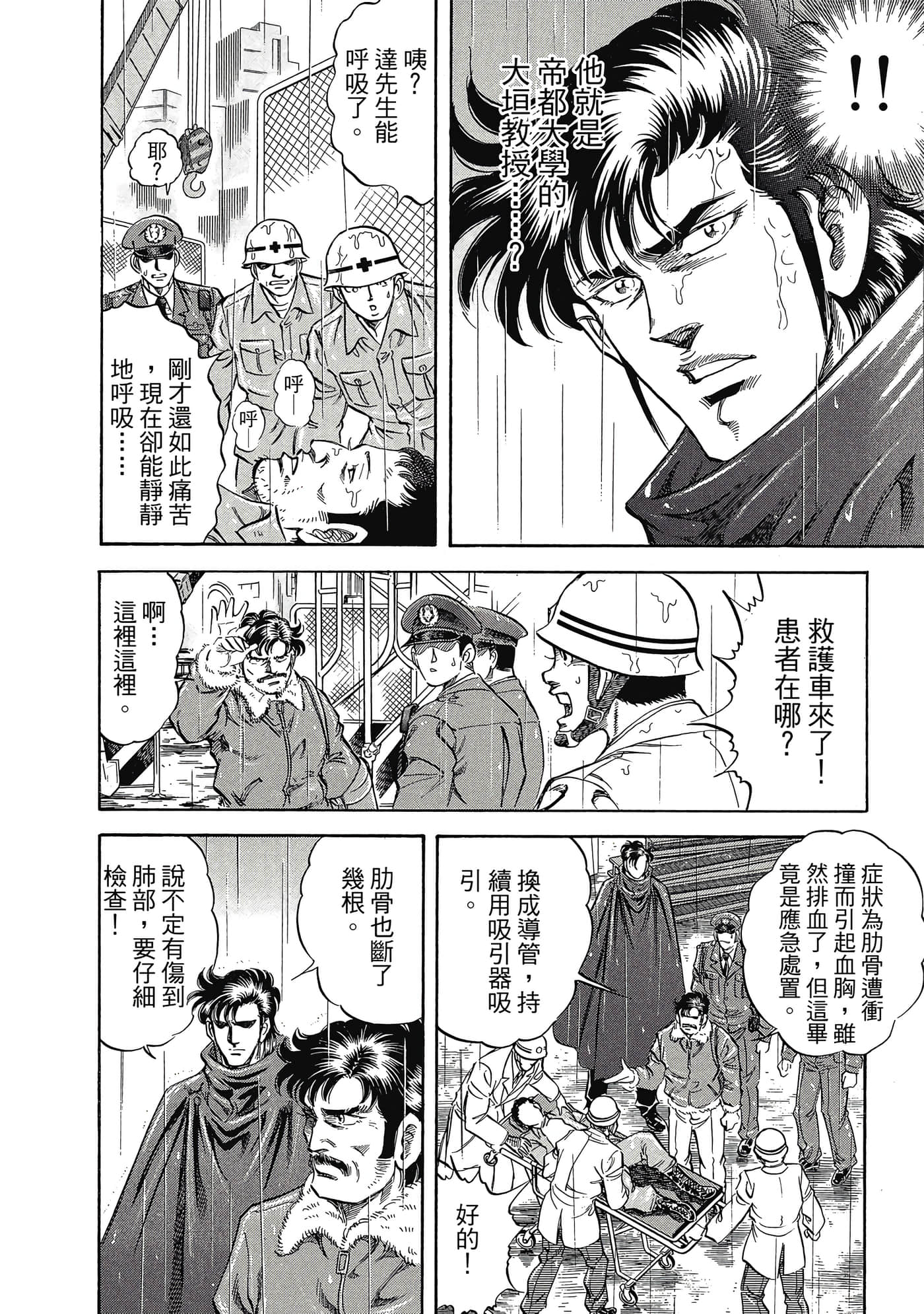 无敌怪医K2【1-478话 389-478是生肉】【K2／無敵怪醫K2】-4