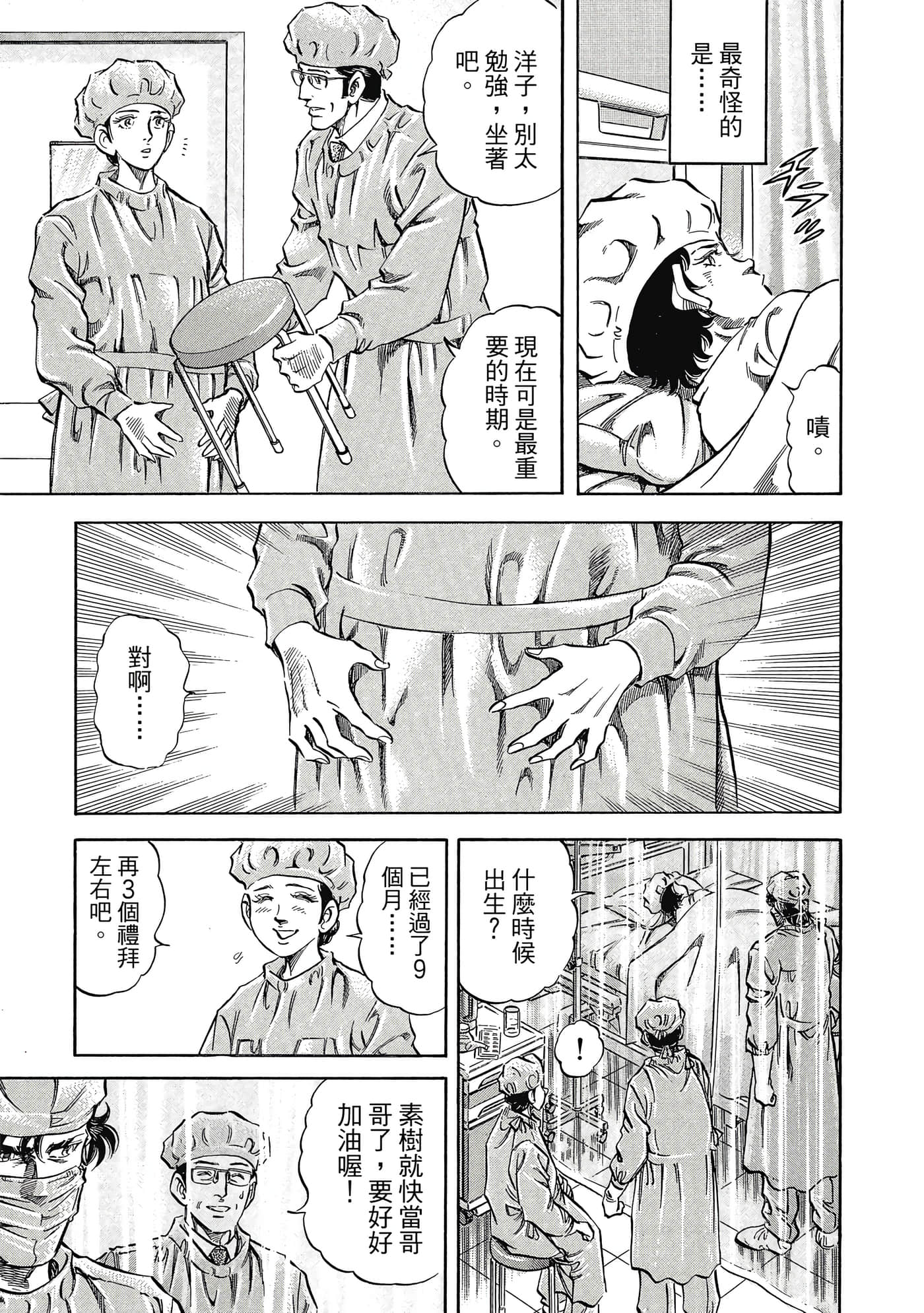 无敌怪医K2【1-478话 389-478是生肉】【K2／無敵怪醫K2】-4