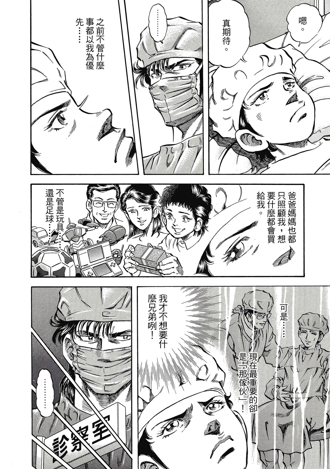 无敌怪医K2【1-478话 389-478是生肉】【K2／無敵怪醫K2】-4