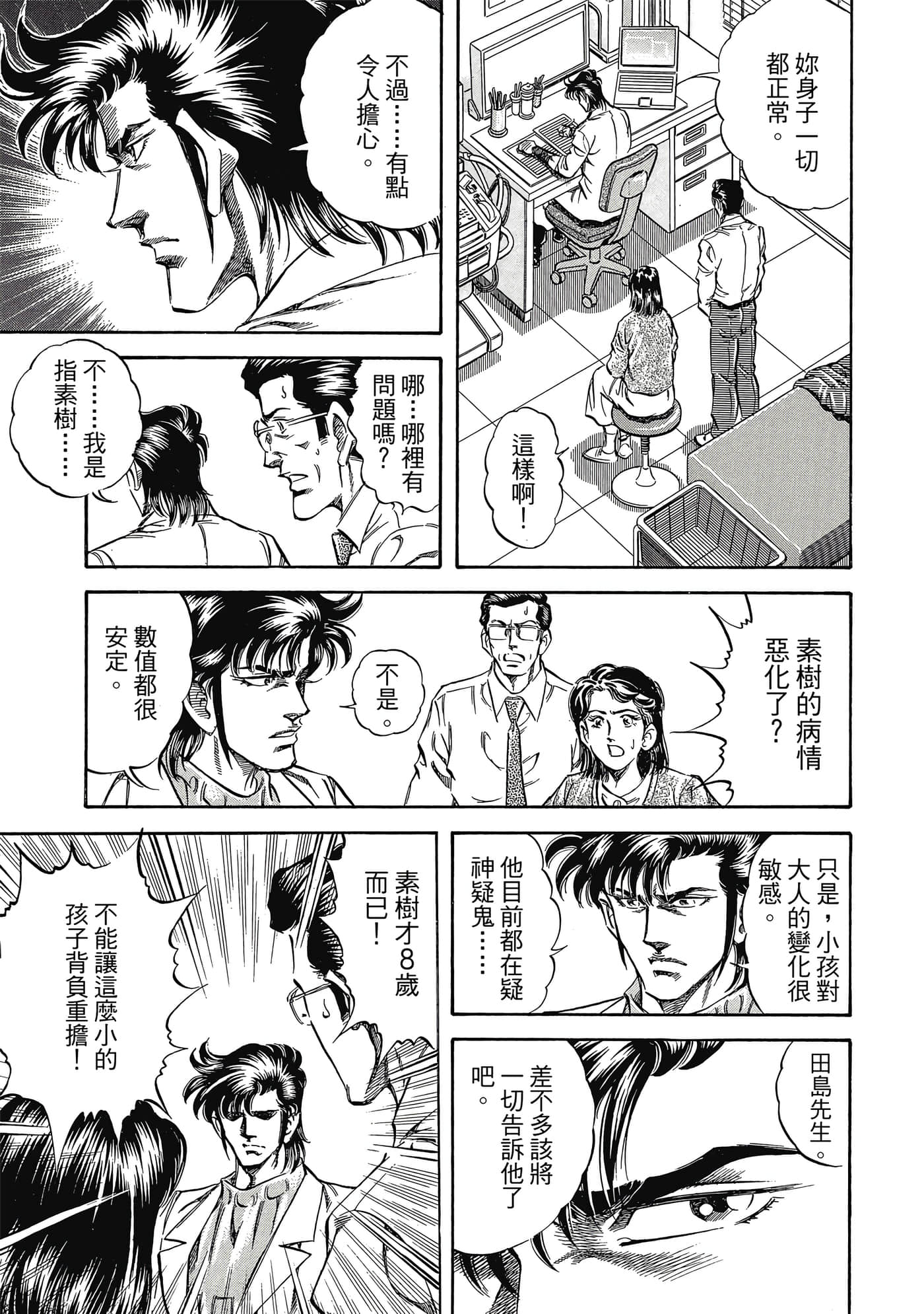 无敌怪医K2【1-478话 389-478是生肉】【K2／無敵怪醫K2】-4