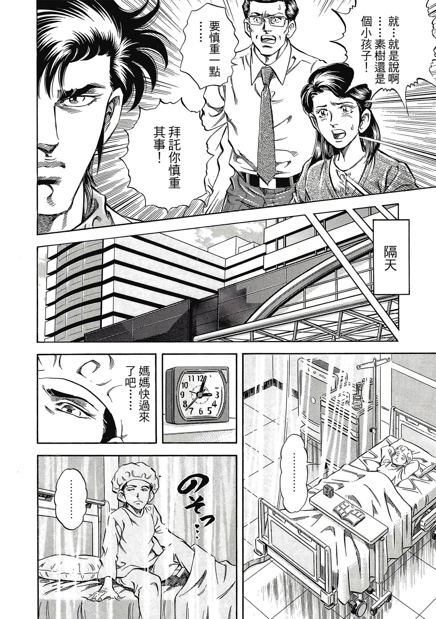 无敌怪医K2【1-478话 389-478是生肉】【K2／無敵怪醫K2】-4