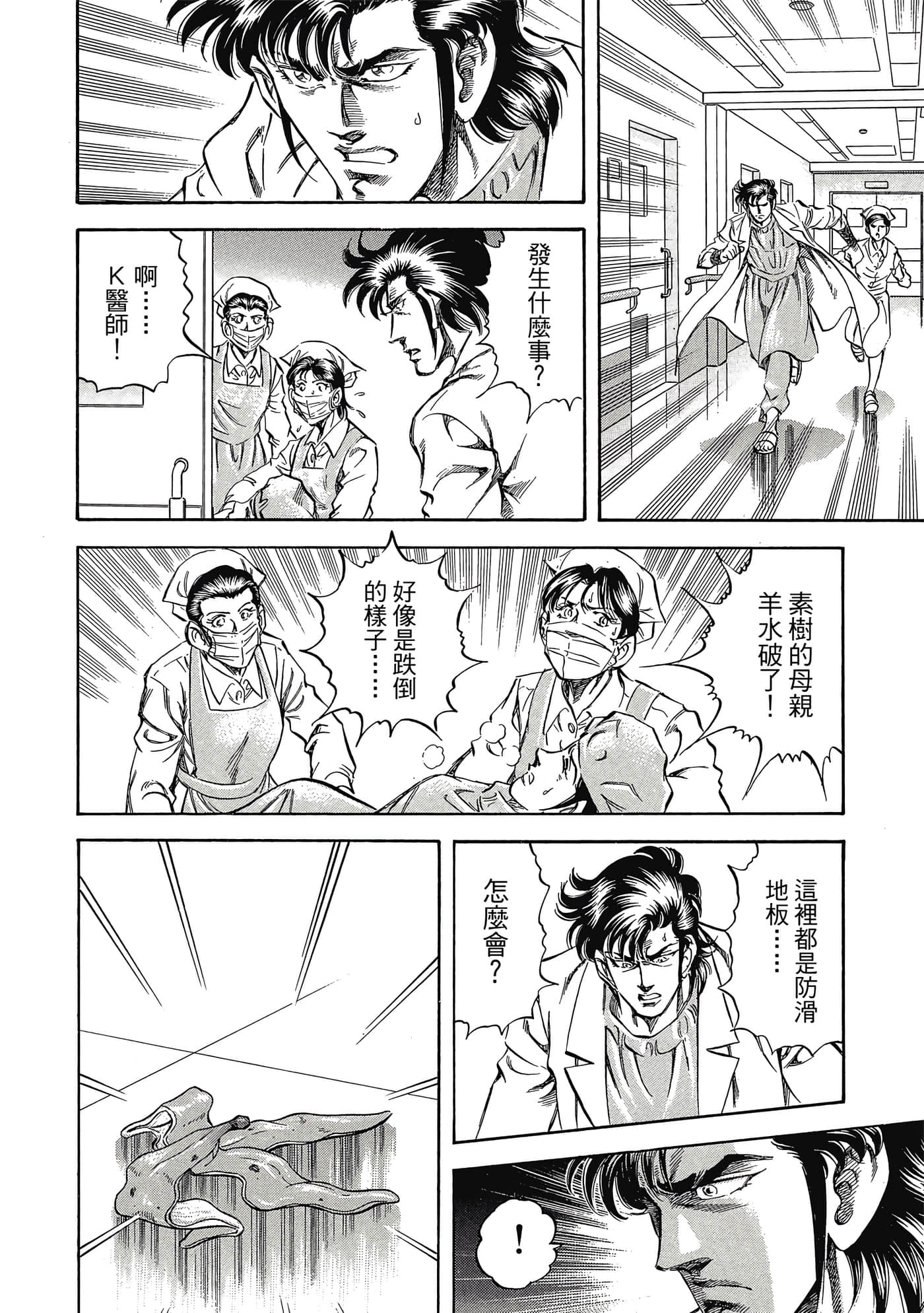 无敌怪医K2【1-478话 389-478是生肉】【K2／無敵怪醫K2】-4