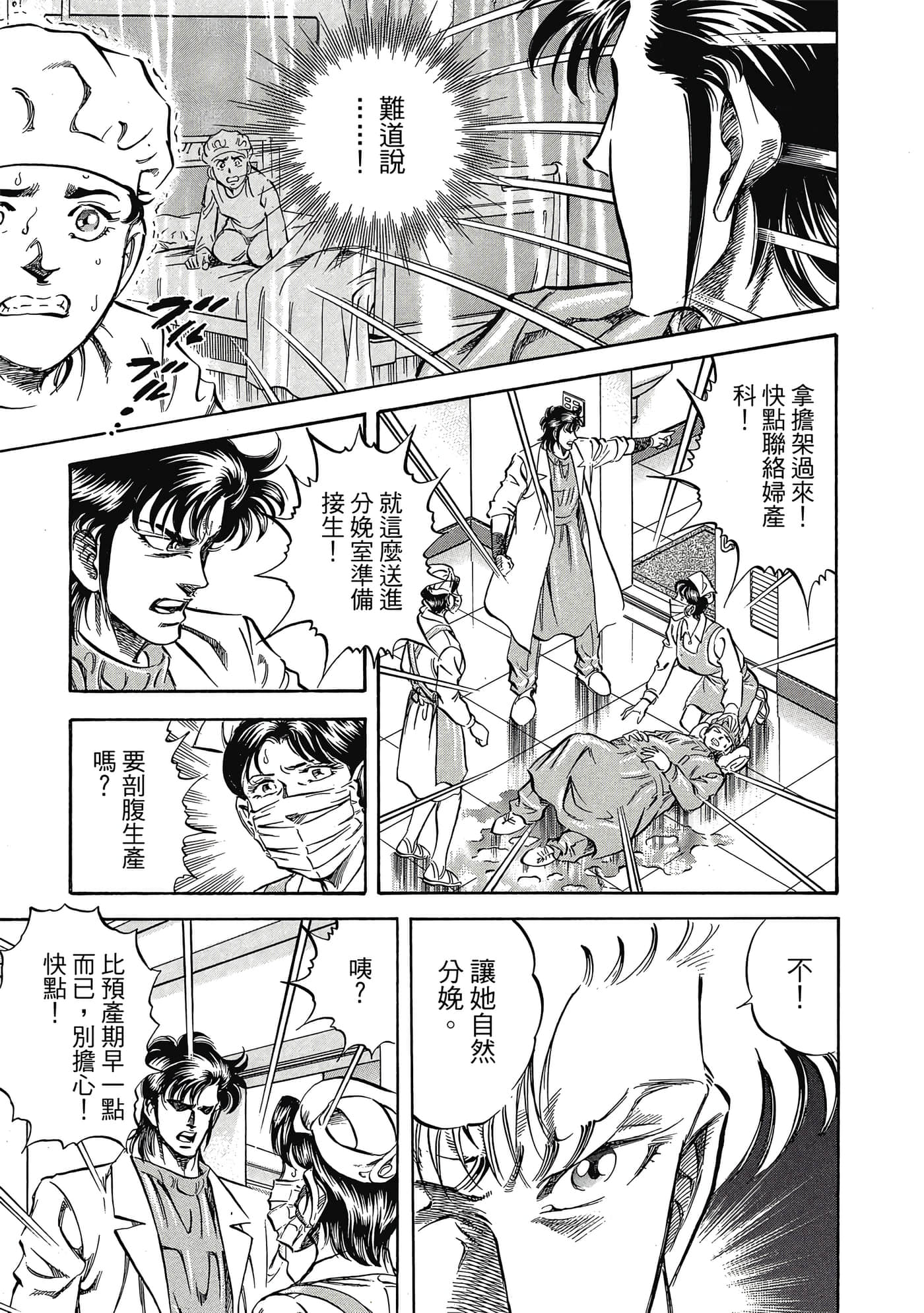 无敌怪医K2【1-478话 389-478是生肉】【K2／無敵怪醫K2】-4