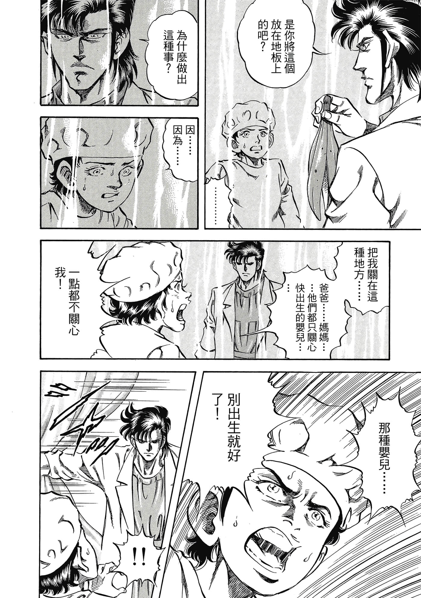 无敌怪医K2【1-478话 389-478是生肉】【K2／無敵怪醫K2】-4