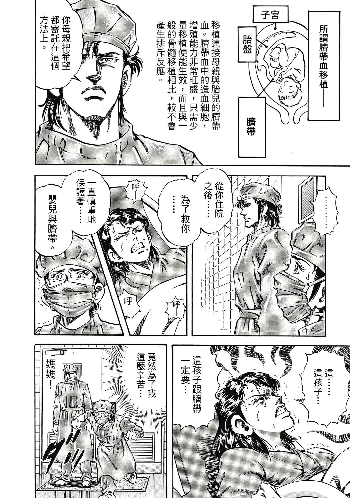 无敌怪医K2【1-478话 389-478是生肉】【K2／無敵怪醫K2】-4