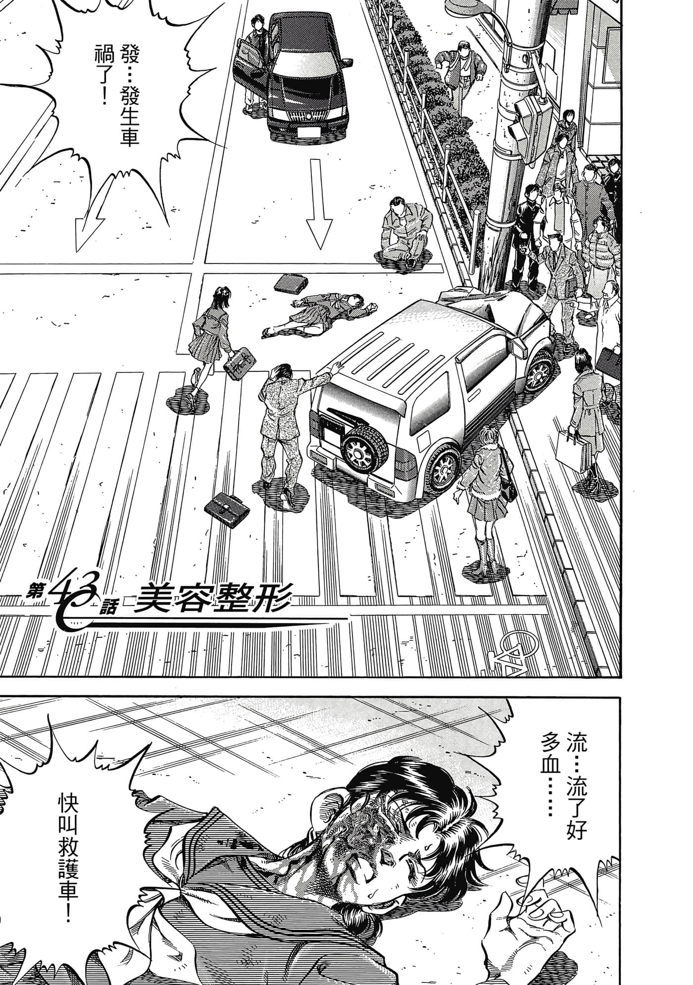 无敌怪医K2【1-478话 389-478是生肉】【K2／無敵怪醫K2】-4