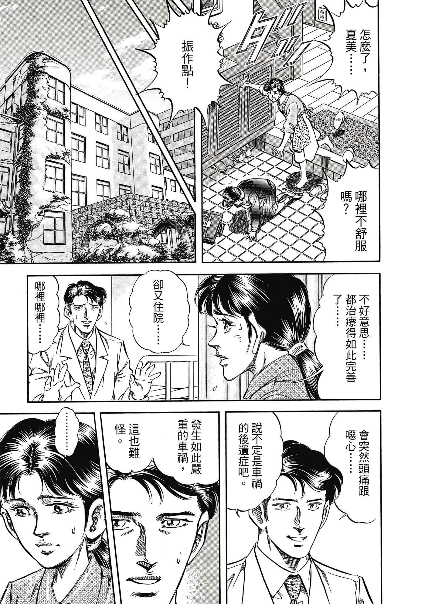 无敌怪医K2【1-478话 389-478是生肉】【K2／無敵怪醫K2】-4