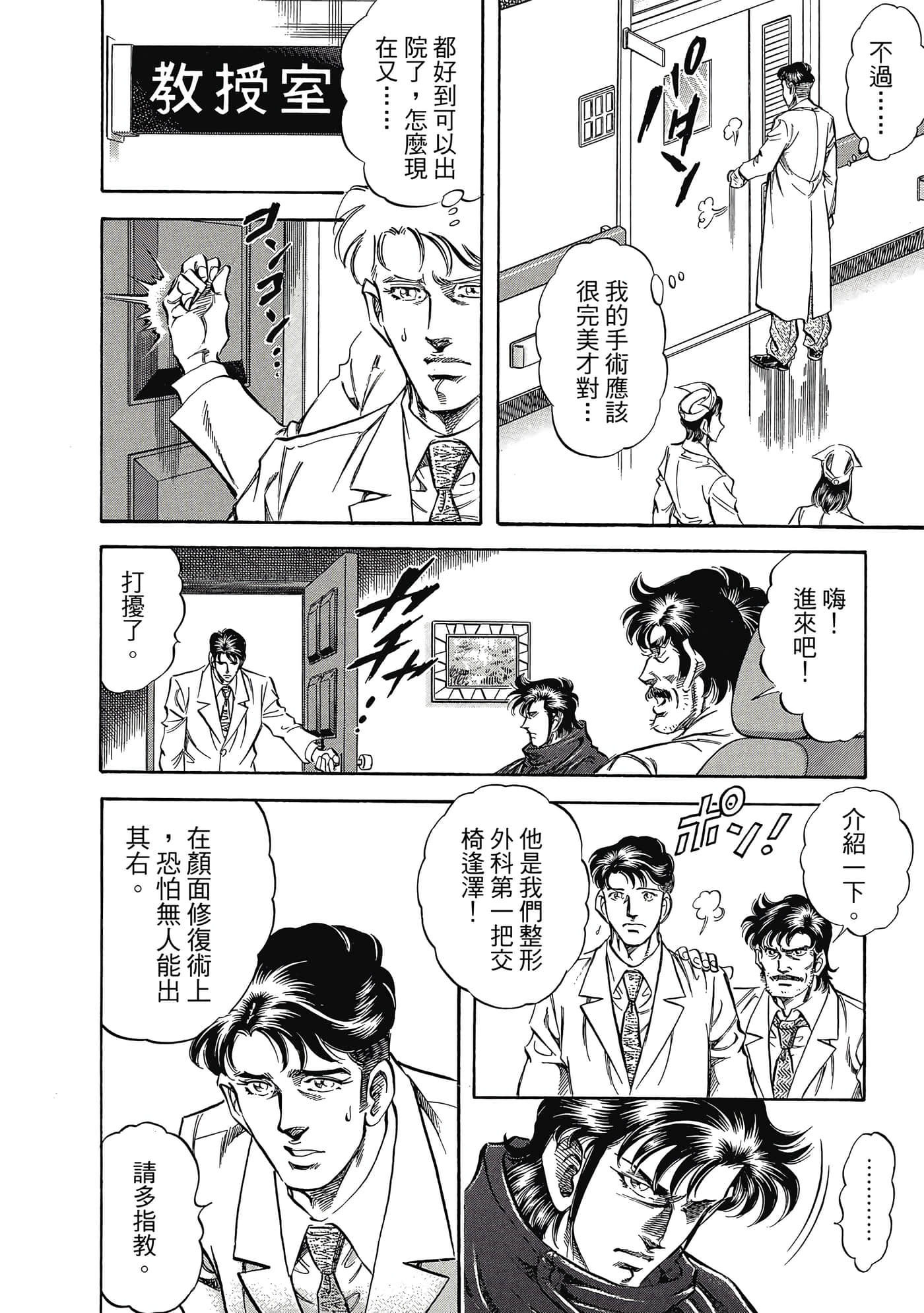 无敌怪医K2【1-478话 389-478是生肉】【K2／無敵怪醫K2】-4