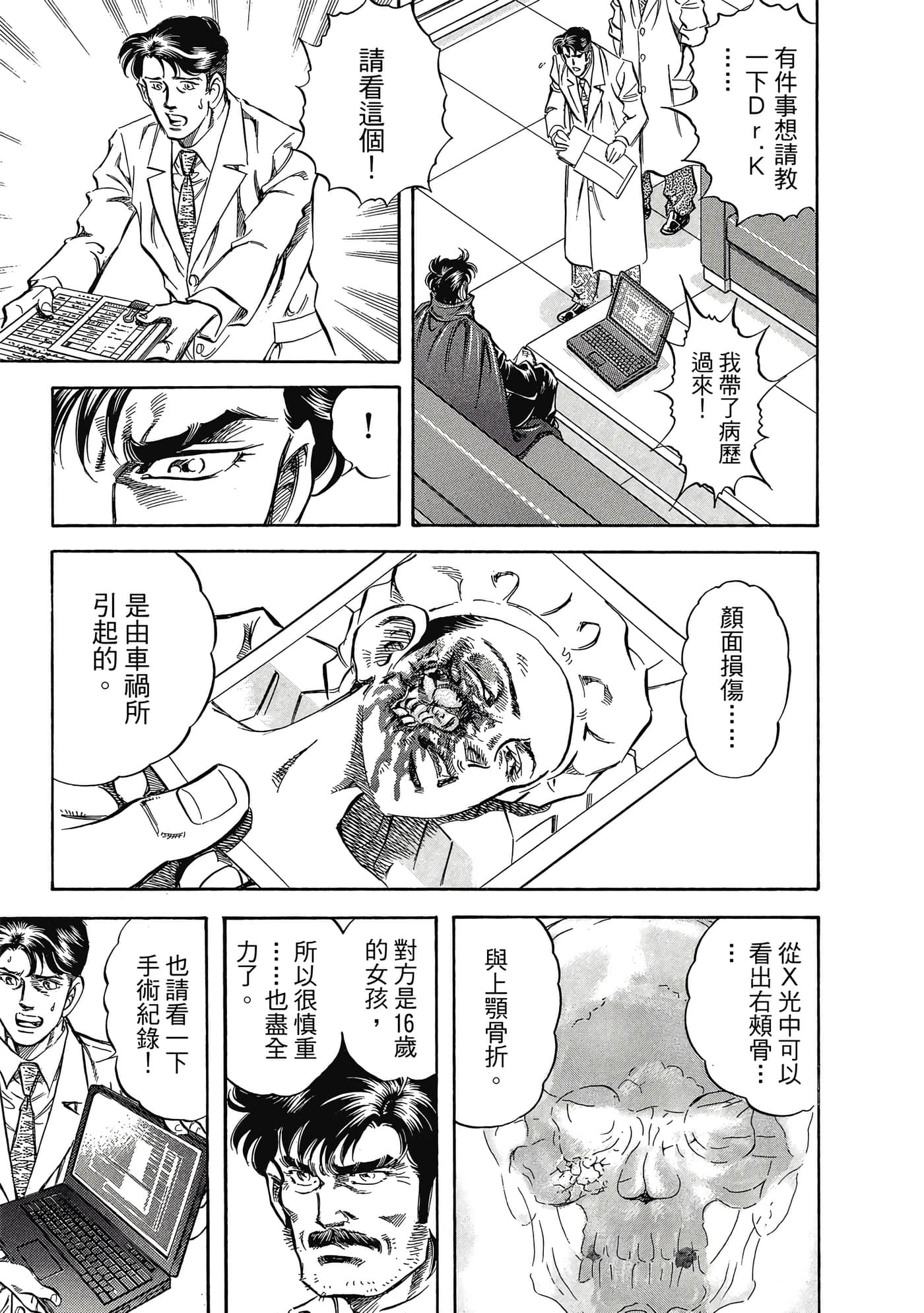 无敌怪医K2【1-478话 389-478是生肉】【K2／無敵怪醫K2】-4