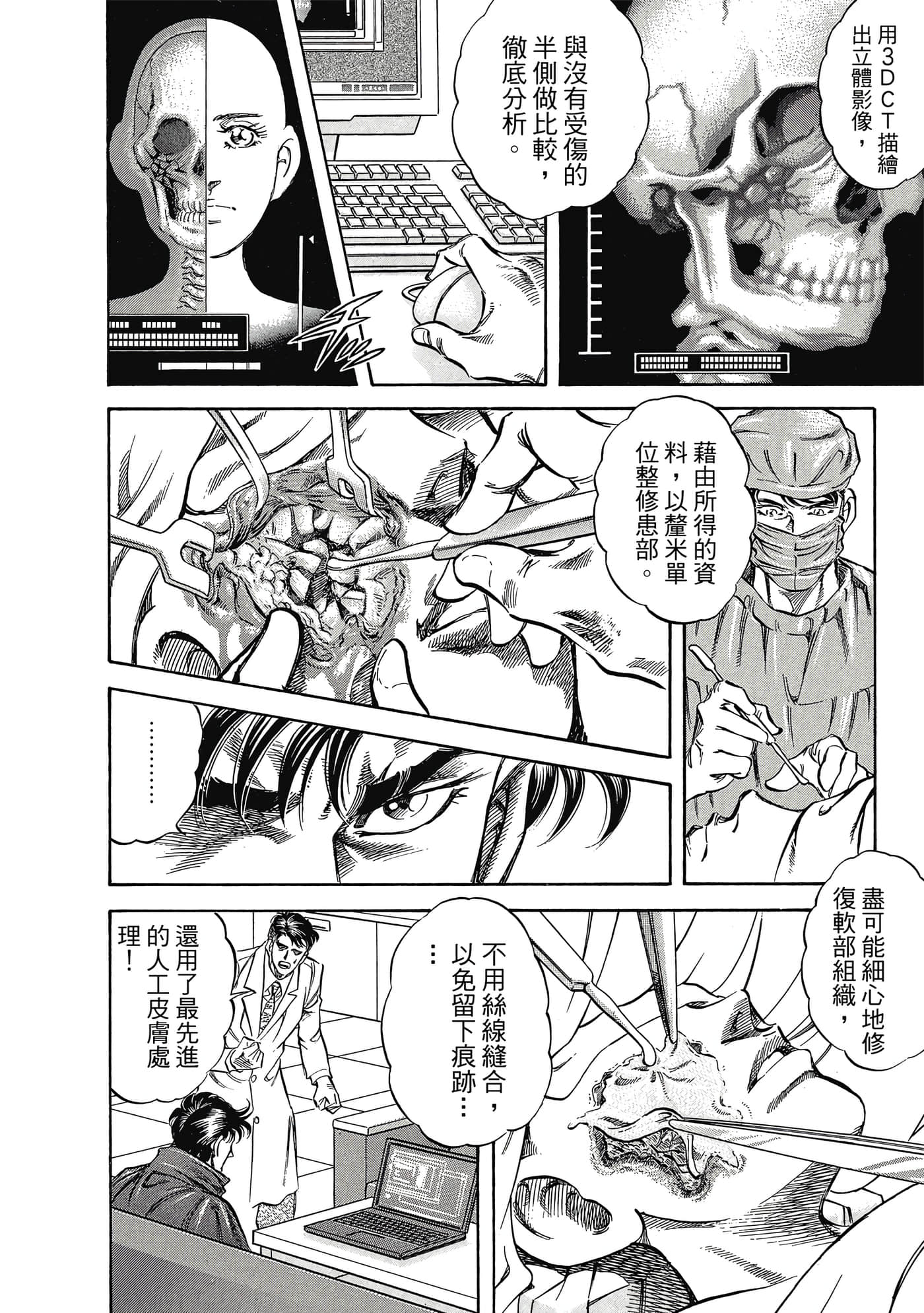 无敌怪医K2【1-478话 389-478是生肉】【K2／無敵怪醫K2】-4