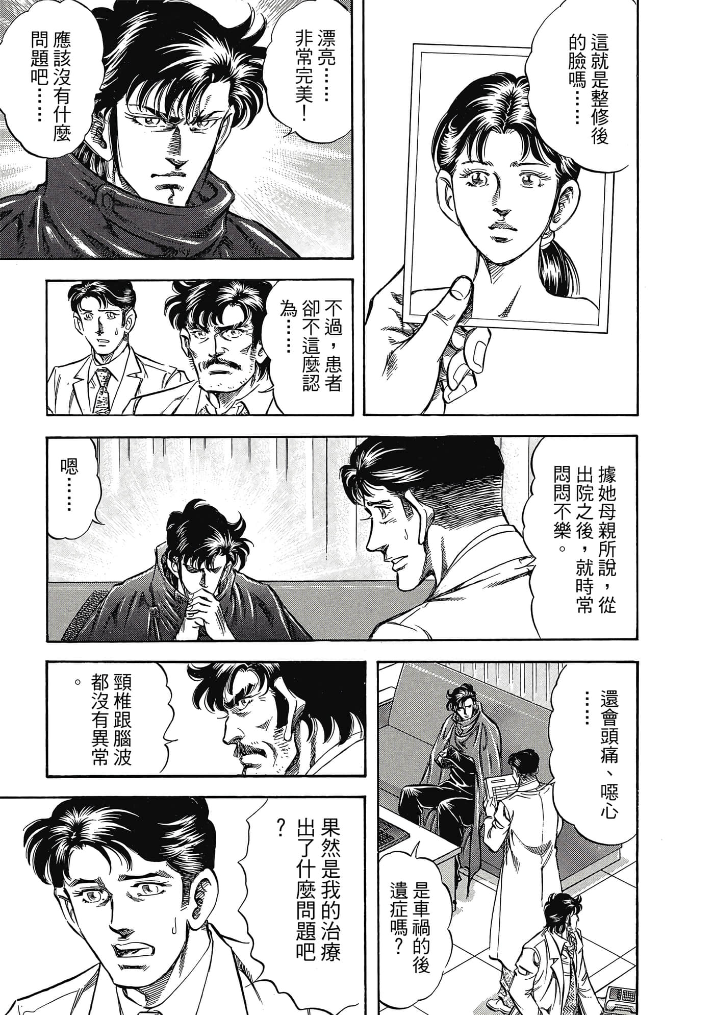 无敌怪医K2【1-478话 389-478是生肉】【K2／無敵怪醫K2】-4
