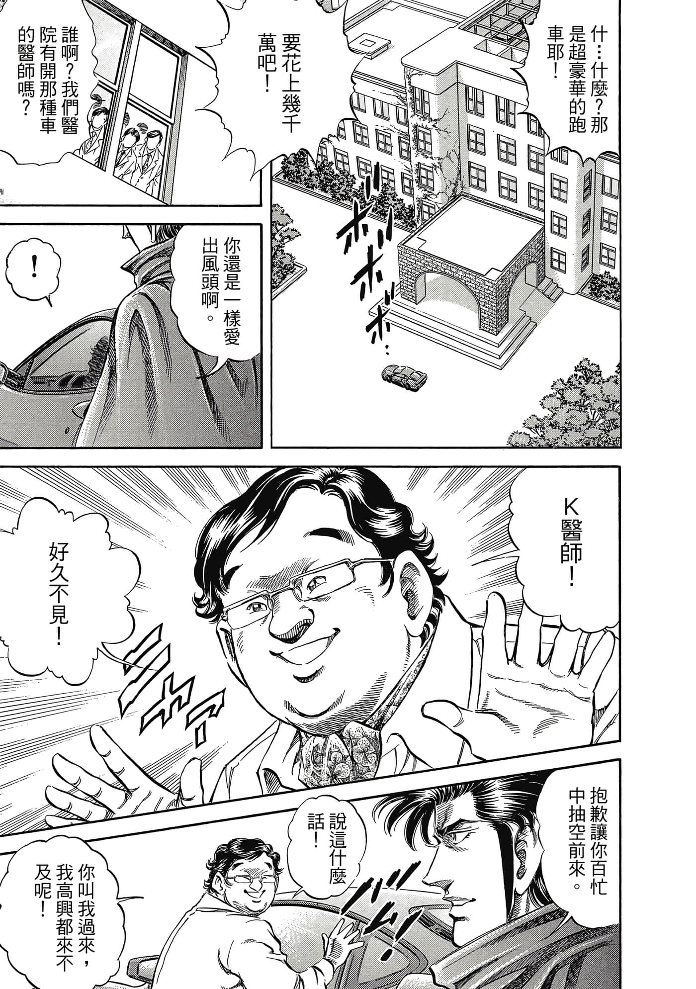 无敌怪医K2【1-478话 389-478是生肉】【K2／無敵怪醫K2】-4