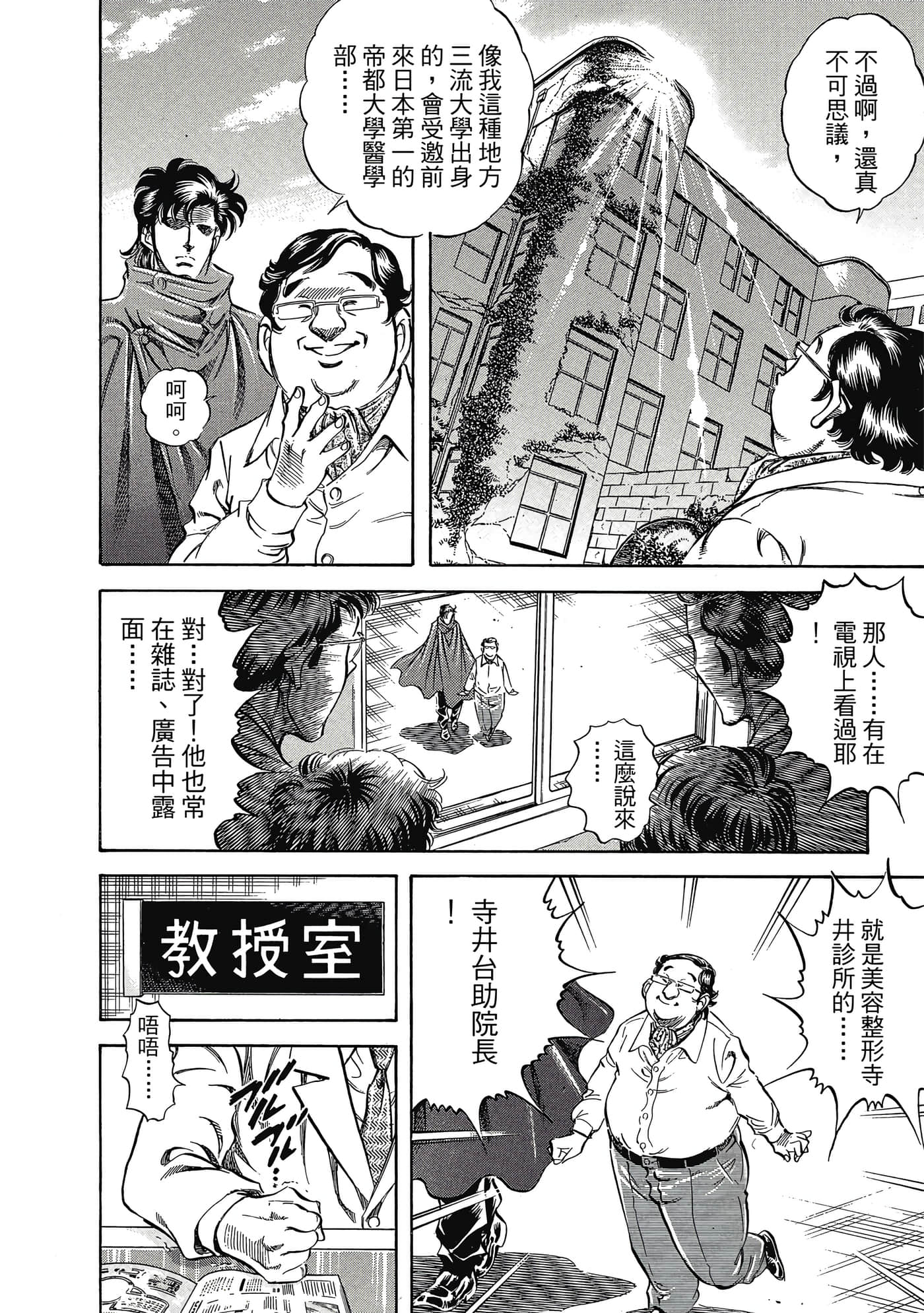 无敌怪医K2【1-478话 389-478是生肉】【K2／無敵怪醫K2】-4