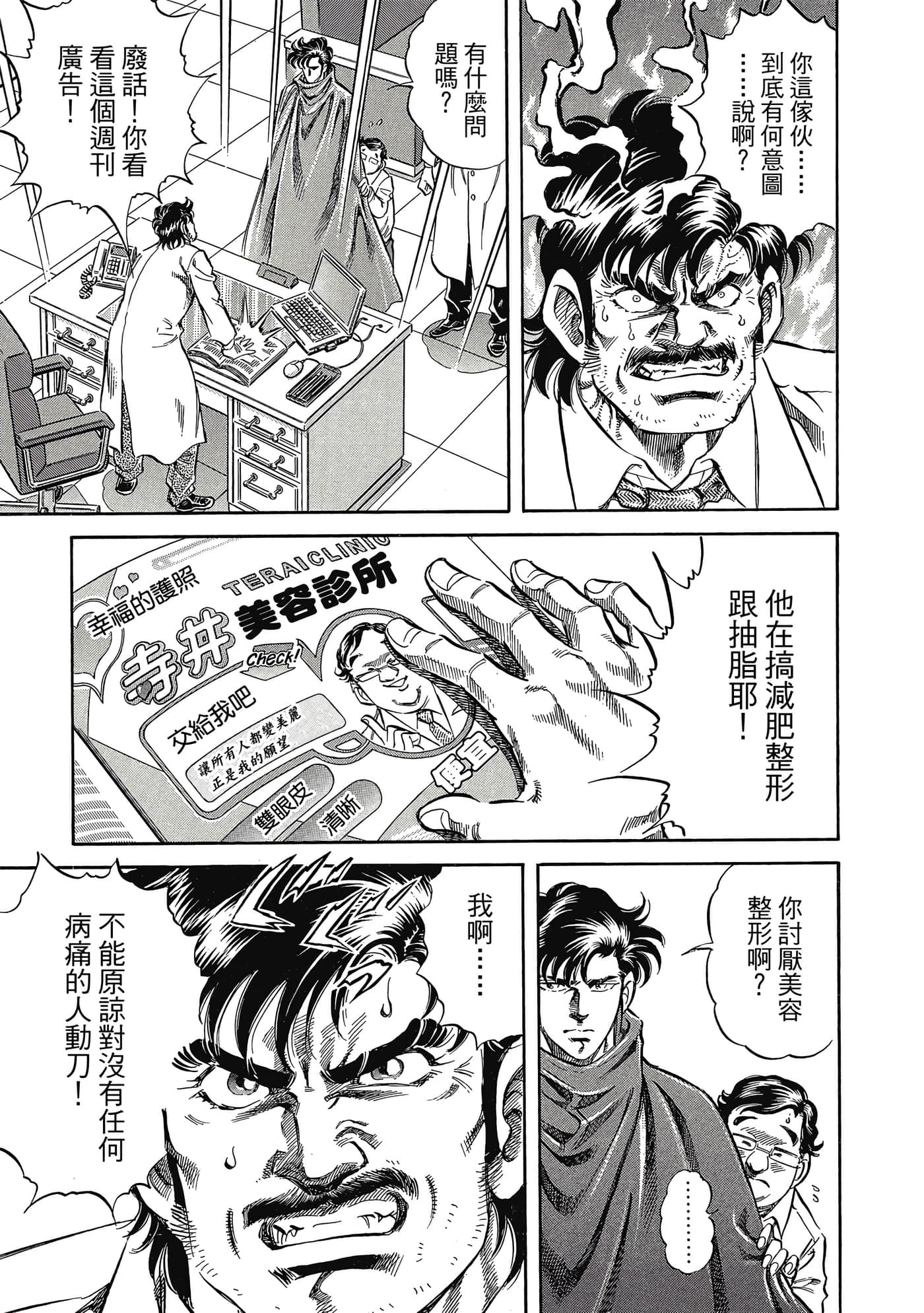 无敌怪医K2【1-478话 389-478是生肉】【K2／無敵怪醫K2】-4