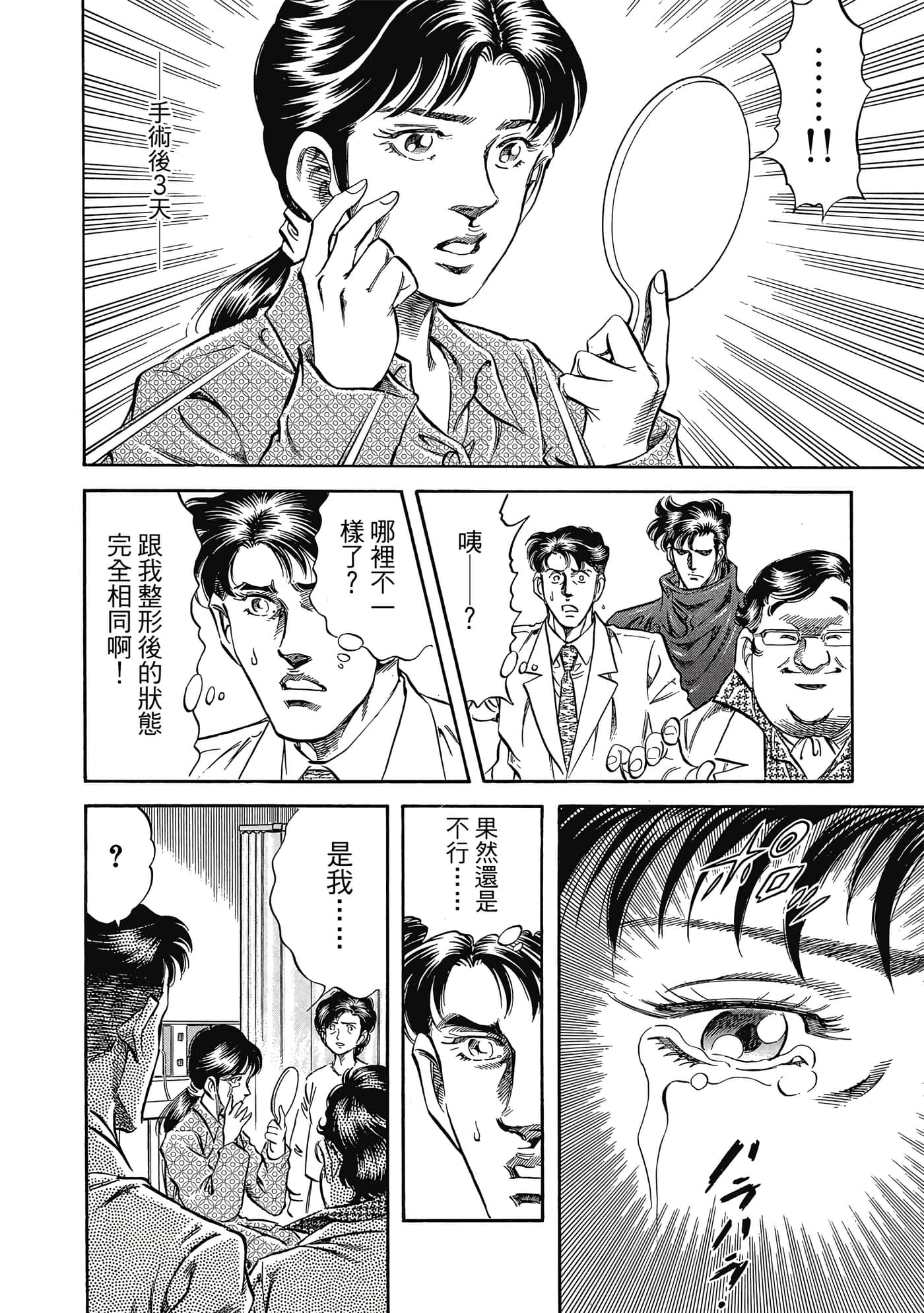 无敌怪医K2【1-478话 389-478是生肉】【K2／無敵怪醫K2】-4