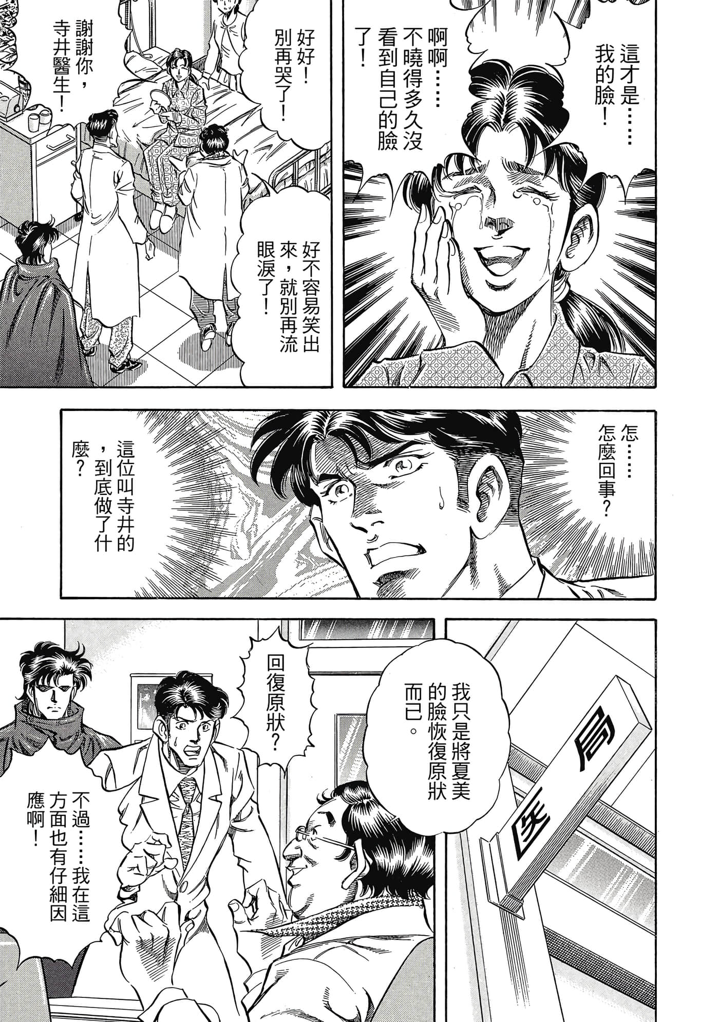 无敌怪医K2【1-478话 389-478是生肉】【K2／無敵怪醫K2】-4