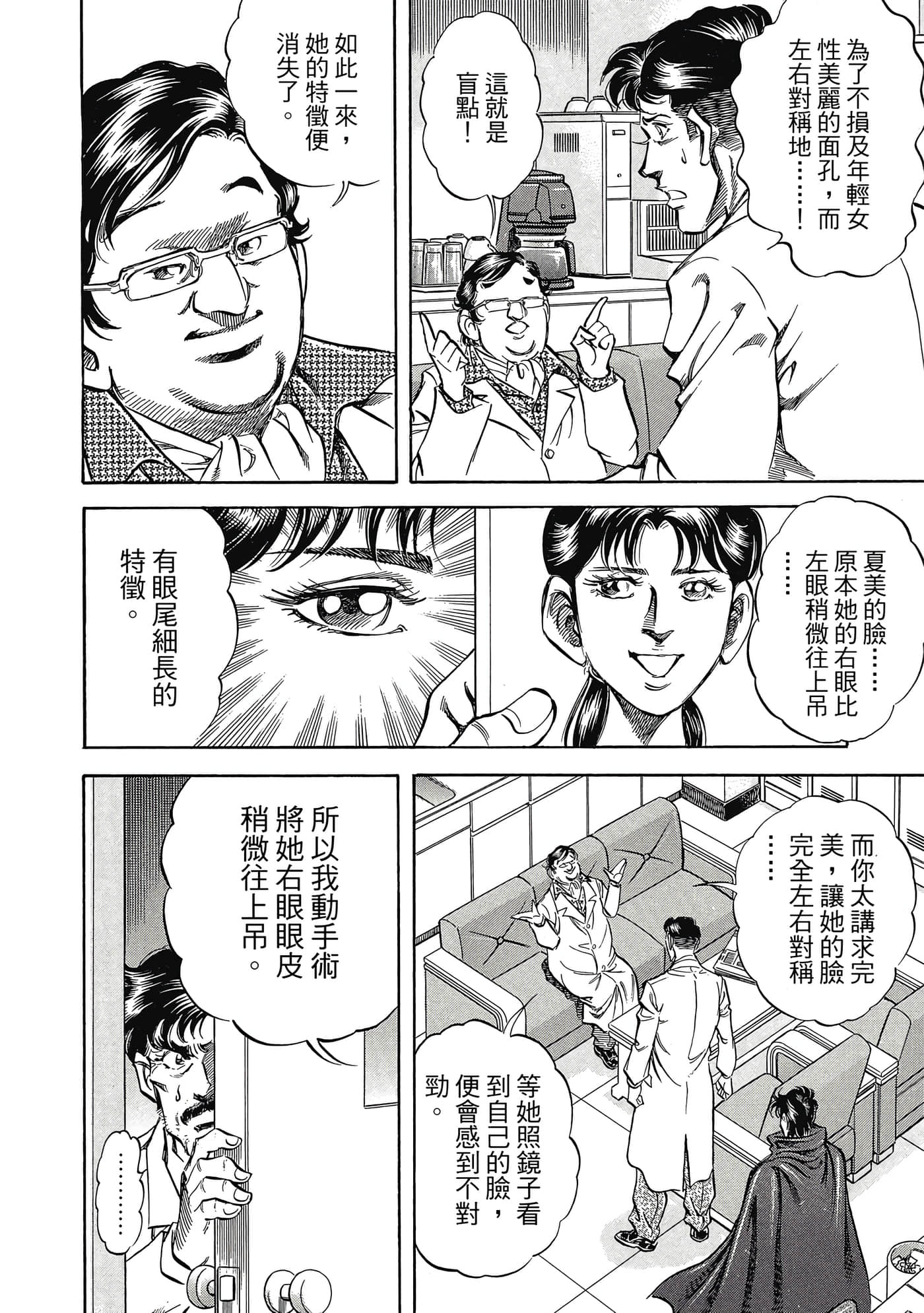 无敌怪医K2【1-478话 389-478是生肉】【K2／無敵怪醫K2】-4