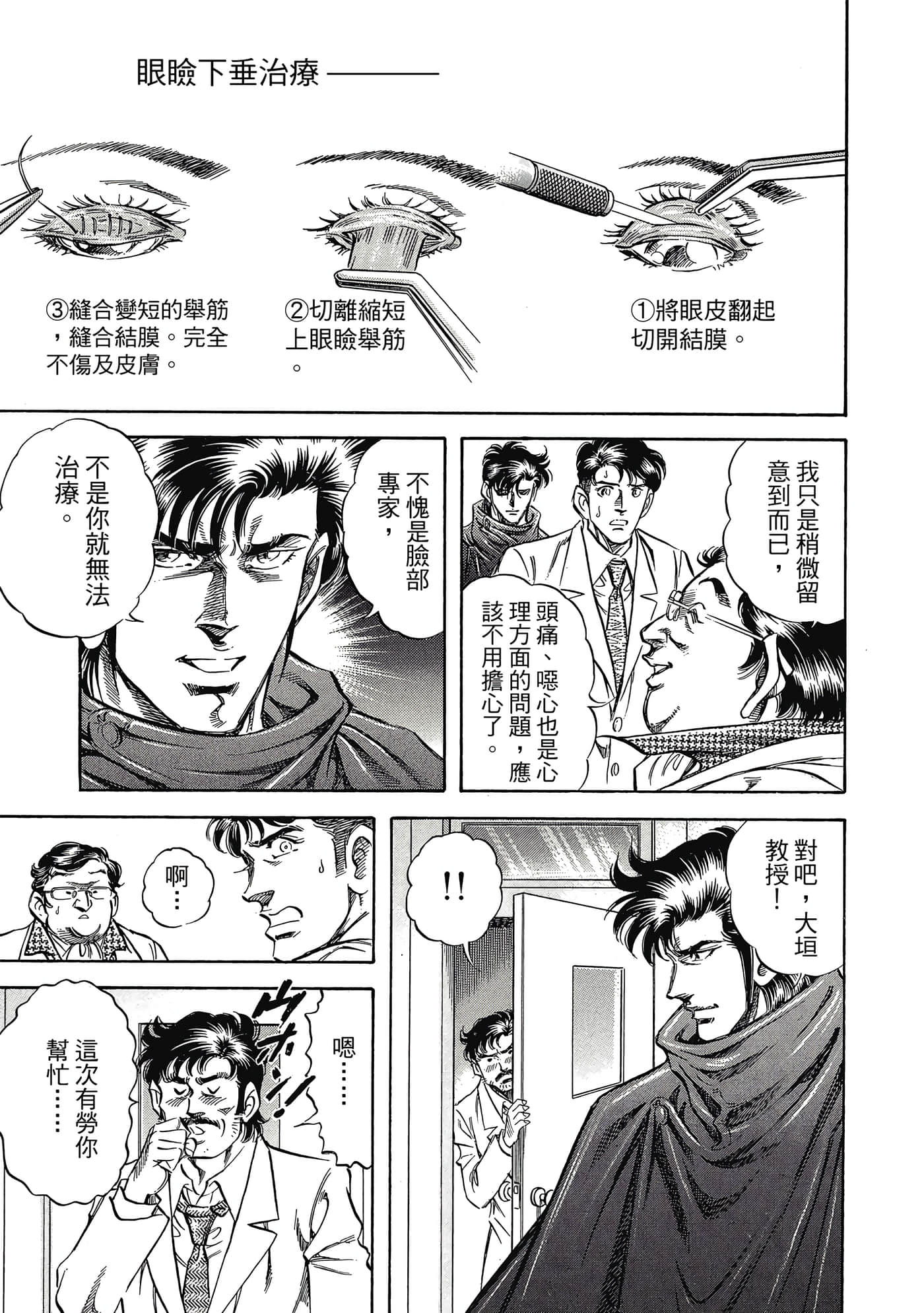 无敌怪医K2【1-478话 389-478是生肉】【K2／無敵怪醫K2】-4