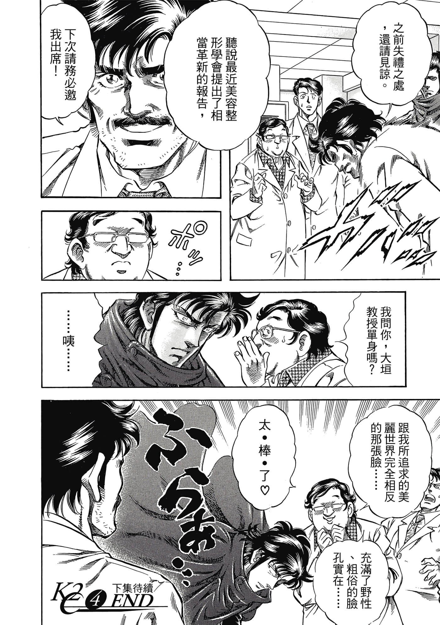 无敌怪医K2【1-478话 389-478是生肉】【K2／無敵怪醫K2】-4