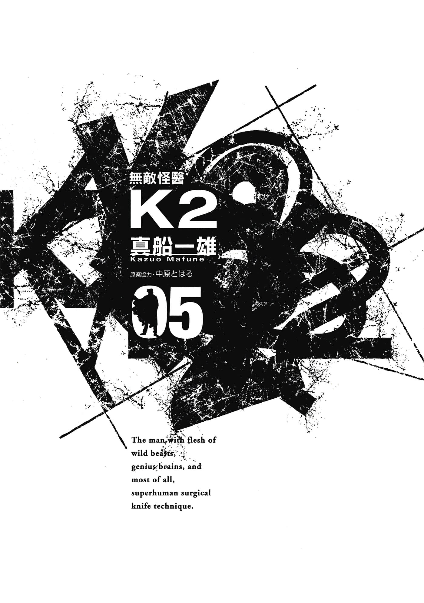 无敌怪医K2【1-478话 389-478是生肉】【K2／無敵怪醫K2】-5