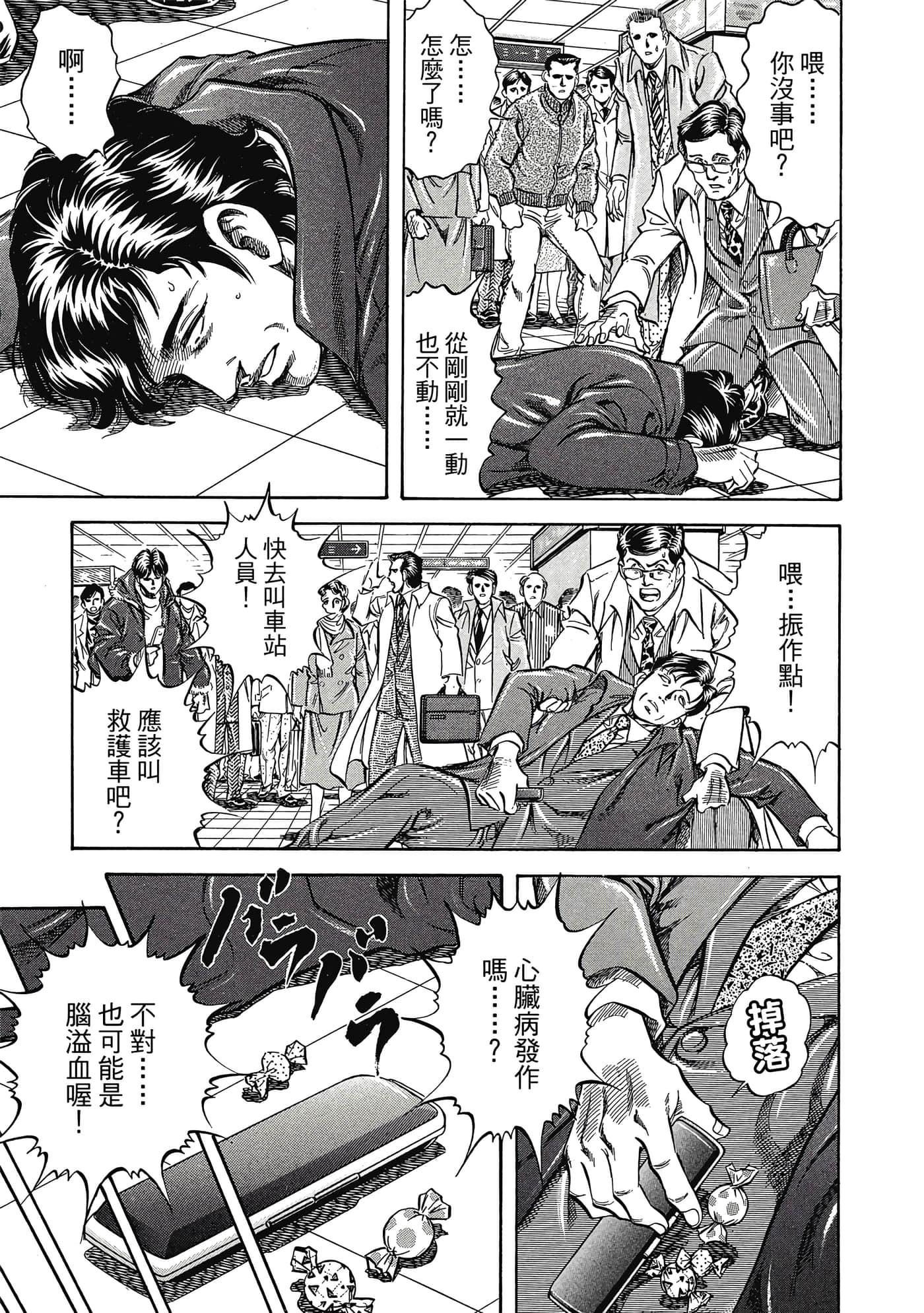无敌怪医K2【1-478话 389-478是生肉】【K2／無敵怪醫K2】-5