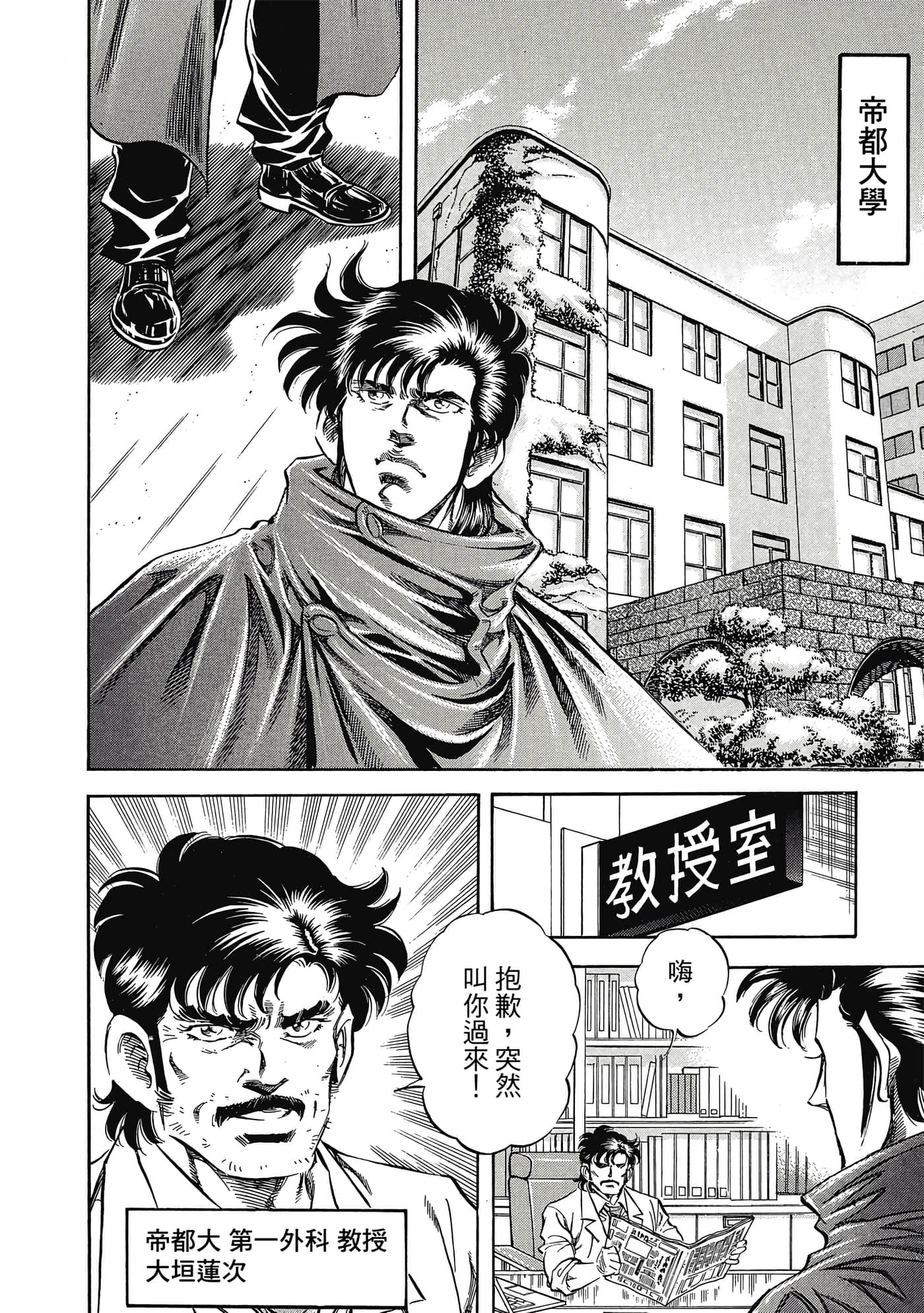 无敌怪医K2【1-478话 389-478是生肉】【K2／無敵怪醫K2】-5