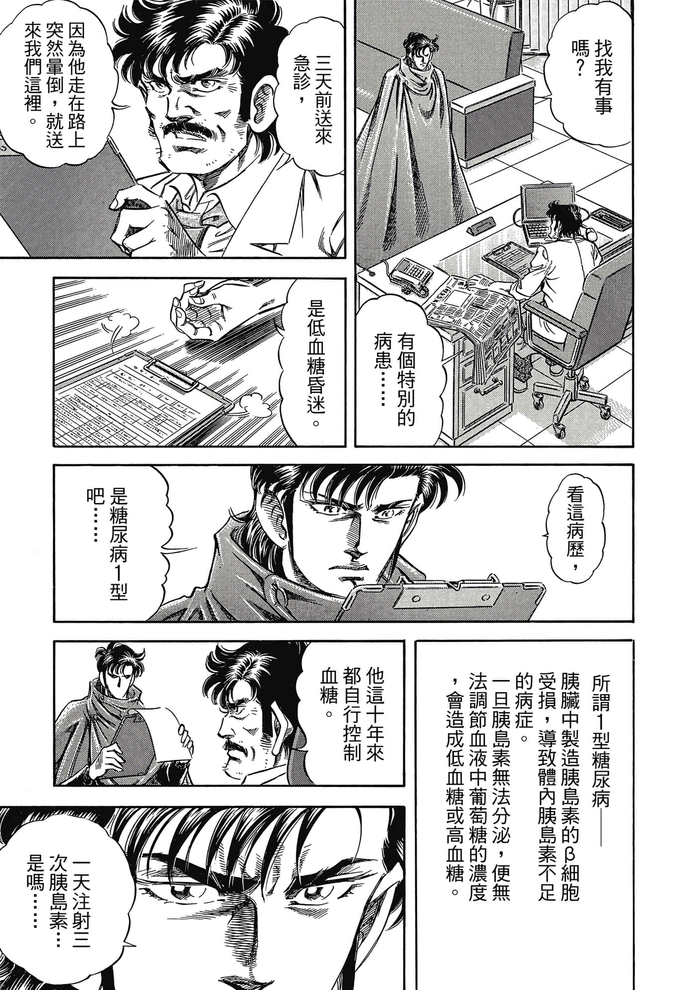 无敌怪医K2【1-478话 389-478是生肉】【K2／無敵怪醫K2】-5