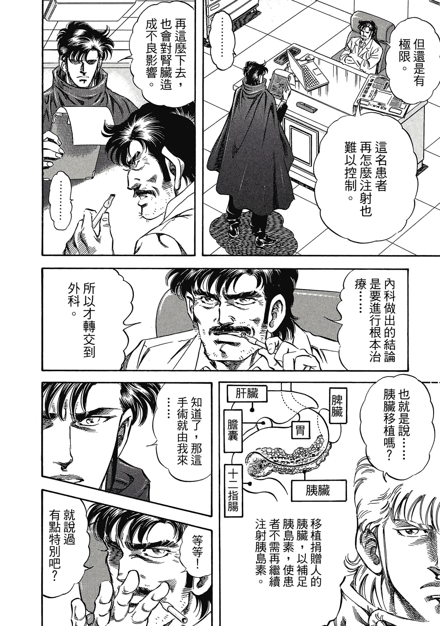 无敌怪医K2【1-478话 389-478是生肉】【K2／無敵怪醫K2】-5