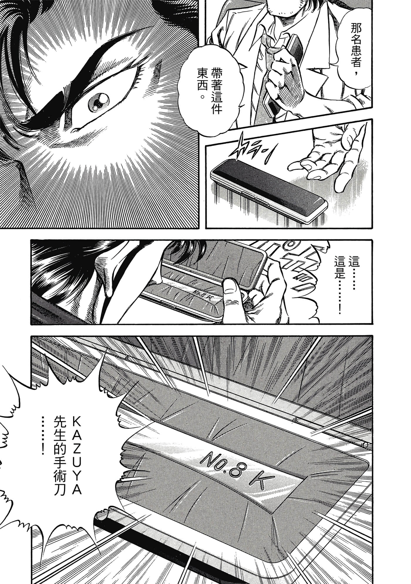 无敌怪医K2【1-478话 389-478是生肉】【K2／無敵怪醫K2】-5