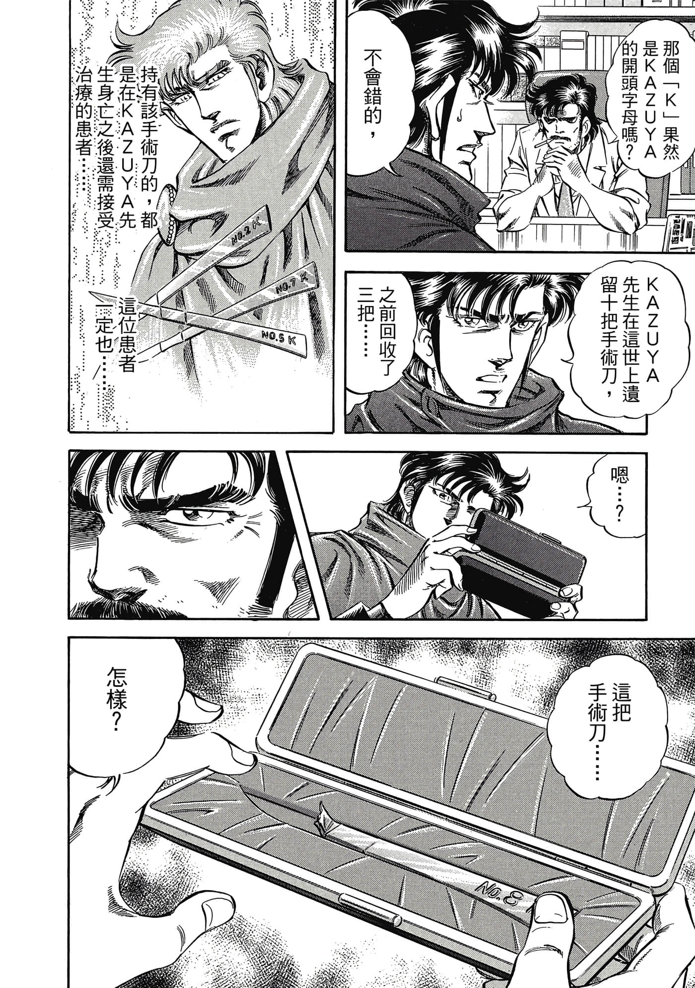 无敌怪医K2【1-478话 389-478是生肉】【K2／無敵怪醫K2】-5