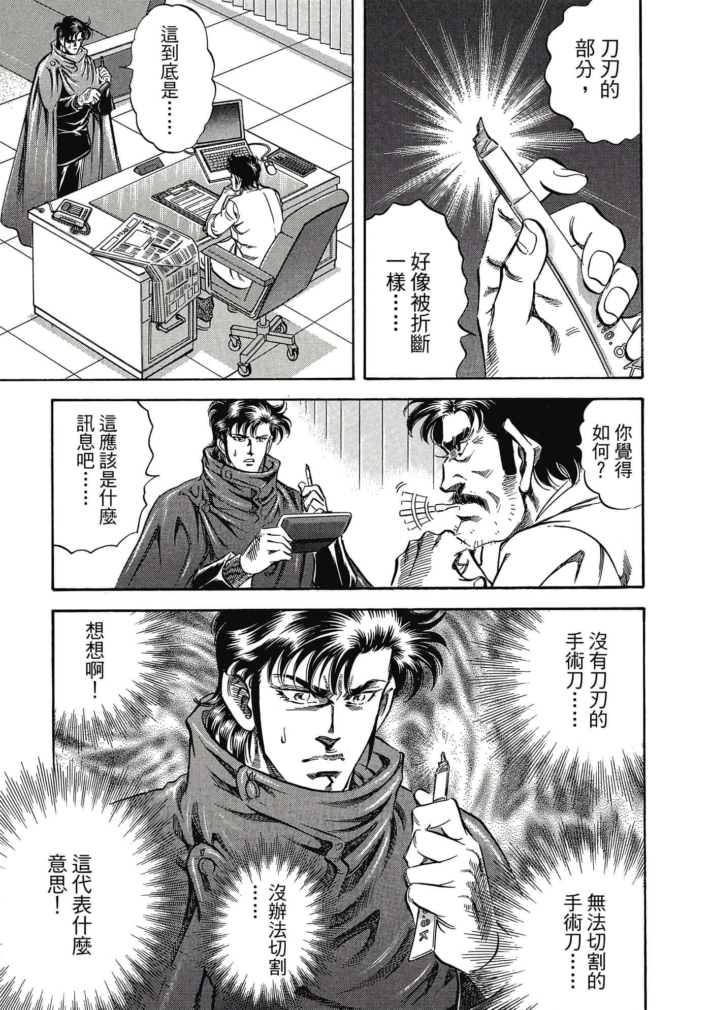 无敌怪医K2【1-478话 389-478是生肉】【K2／無敵怪醫K2】-5