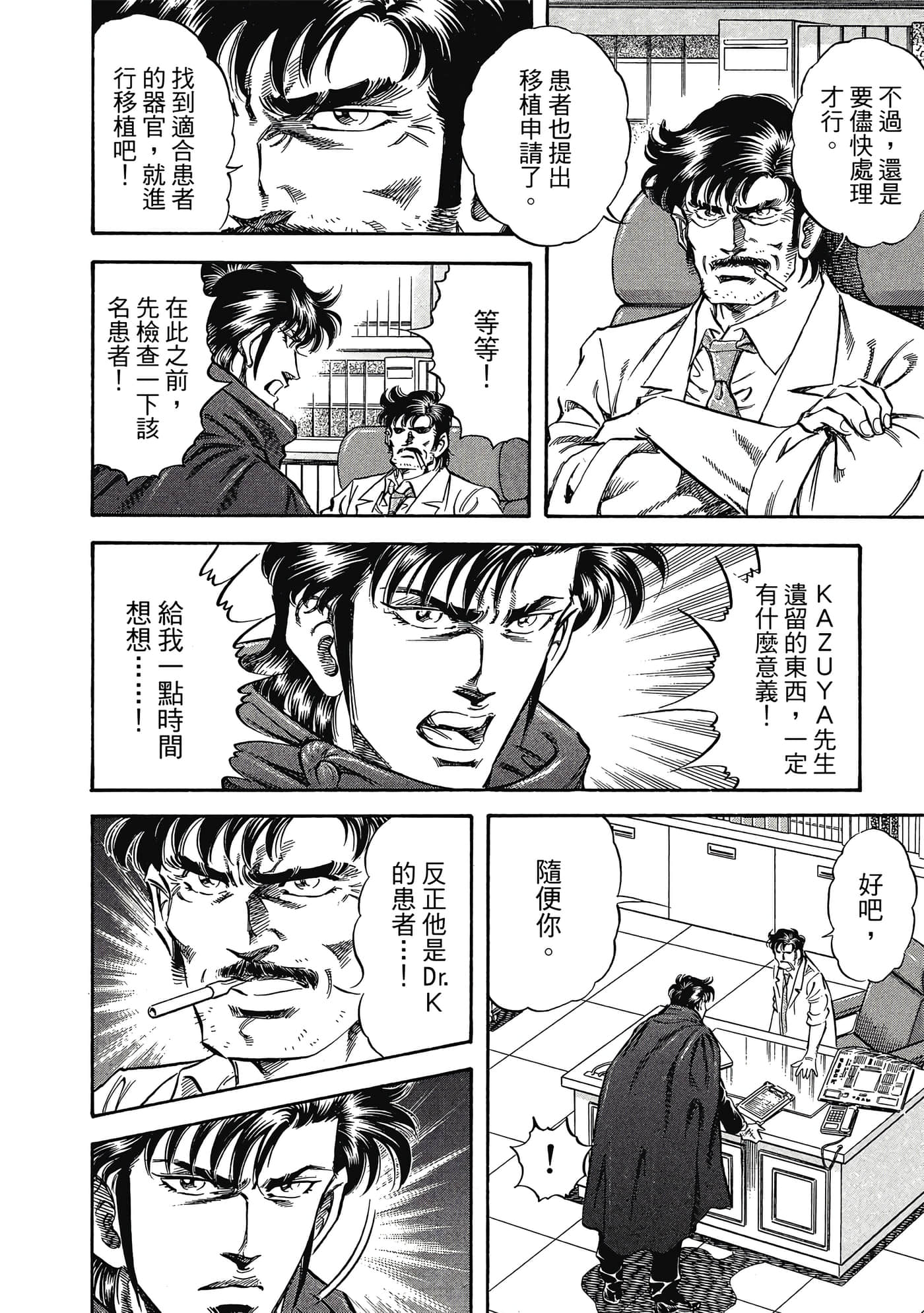无敌怪医K2【1-478话 389-478是生肉】【K2／無敵怪醫K2】-5