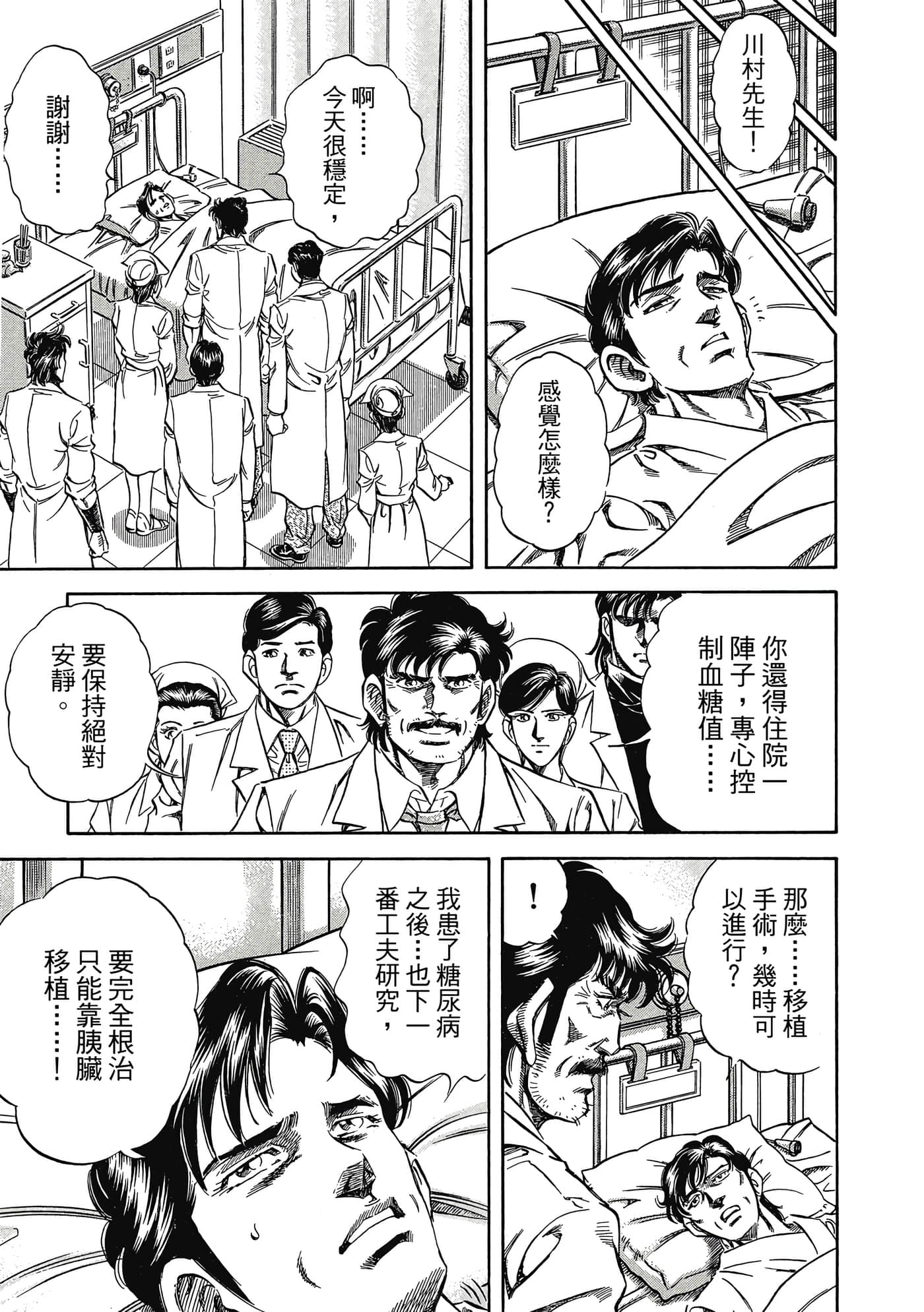 无敌怪医K2【1-478话 389-478是生肉】【K2／無敵怪醫K2】-5