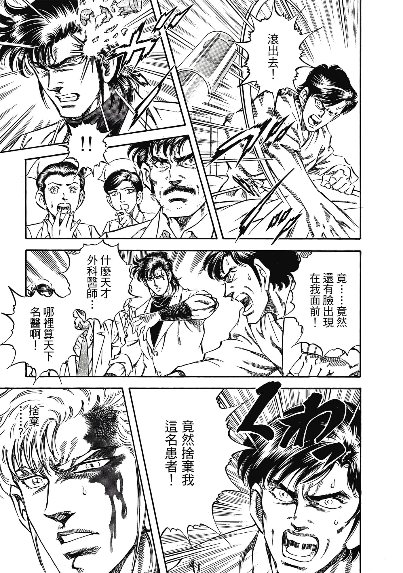 无敌怪医K2【1-478话 389-478是生肉】【K2／無敵怪醫K2】-5