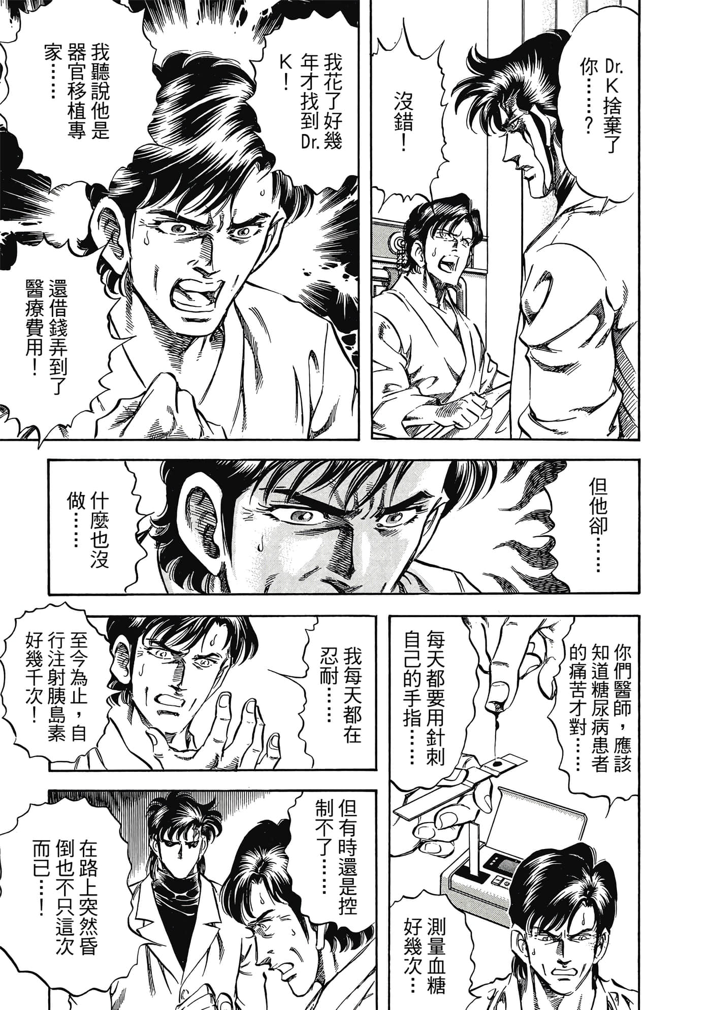 无敌怪医K2【1-478话 389-478是生肉】【K2／無敵怪醫K2】-5