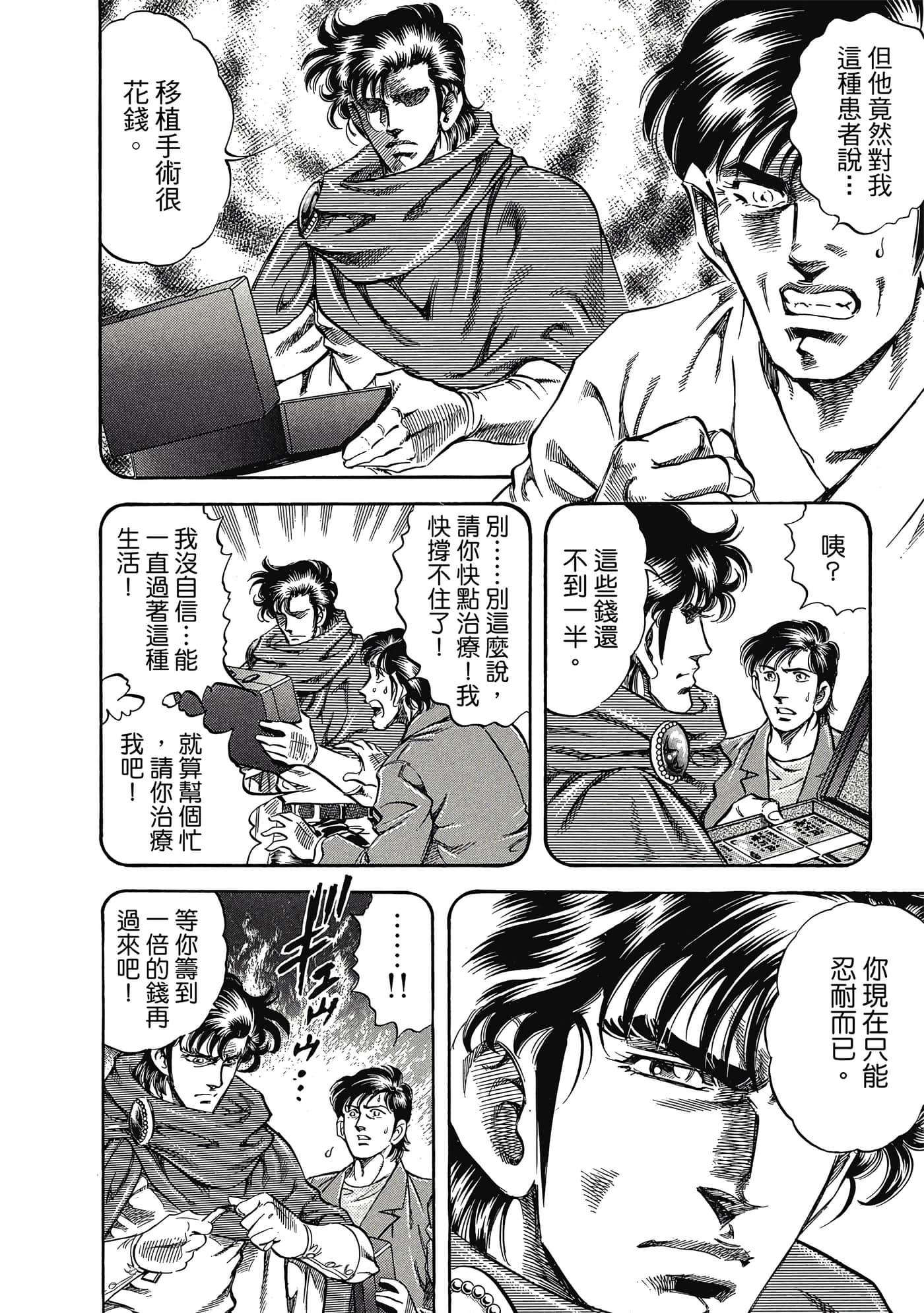 无敌怪医K2【1-478话 389-478是生肉】【K2／無敵怪醫K2】-5