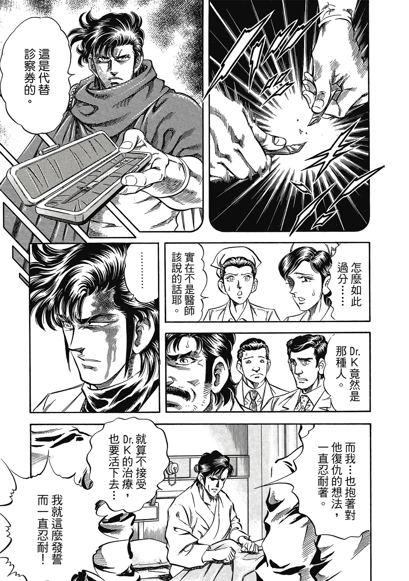 无敌怪医K2【1-478话 389-478是生肉】【K2／無敵怪醫K2】-5