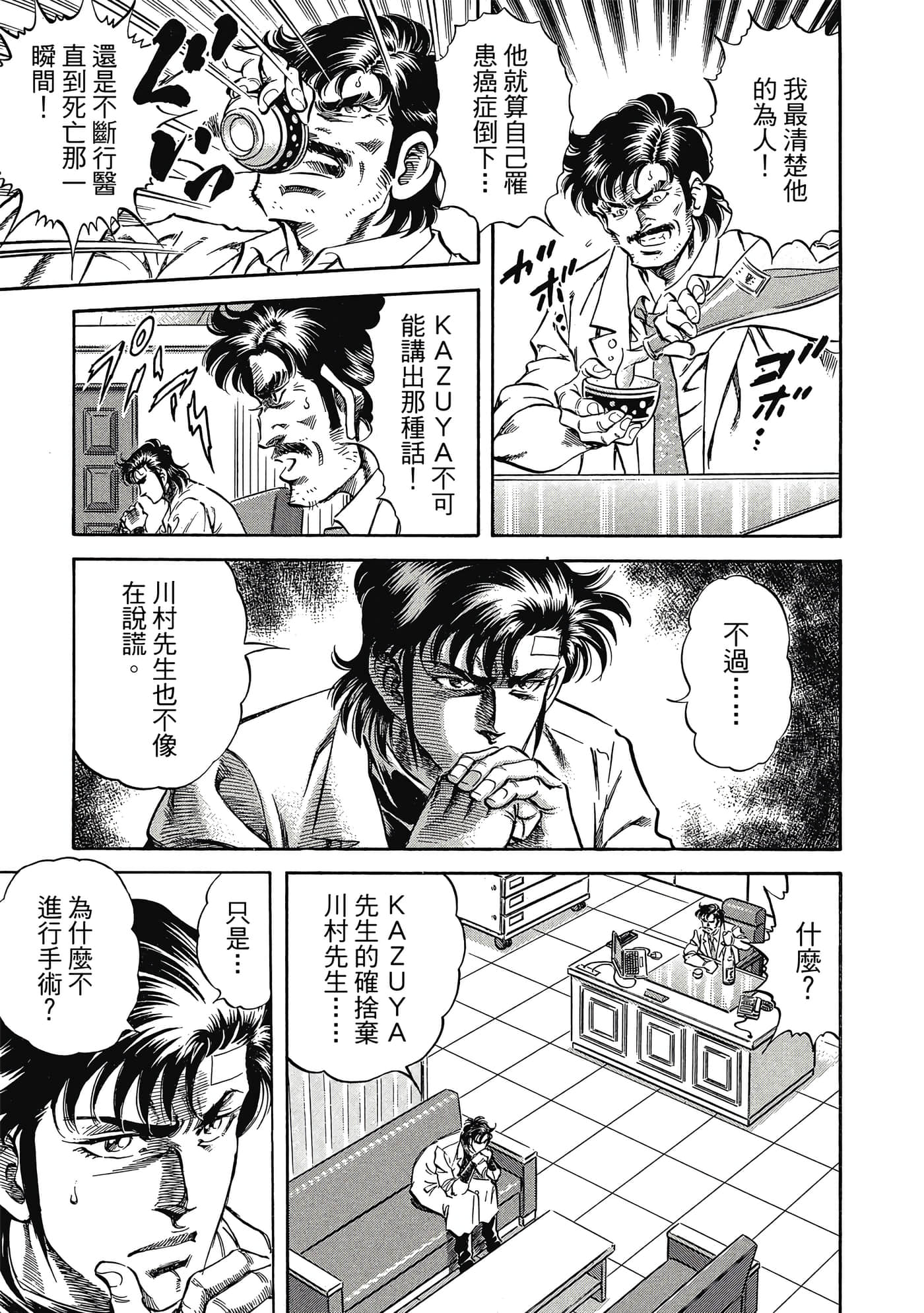 无敌怪医K2【1-478话 389-478是生肉】【K2／無敵怪醫K2】-5