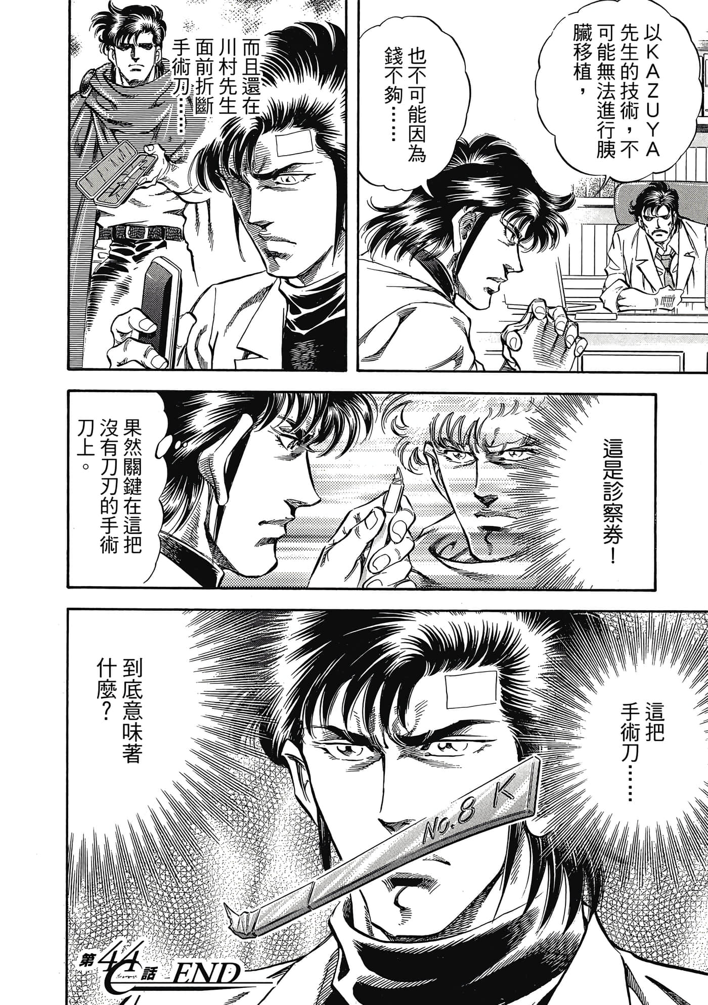 无敌怪医K2【1-478话 389-478是生肉】【K2／無敵怪醫K2】-5