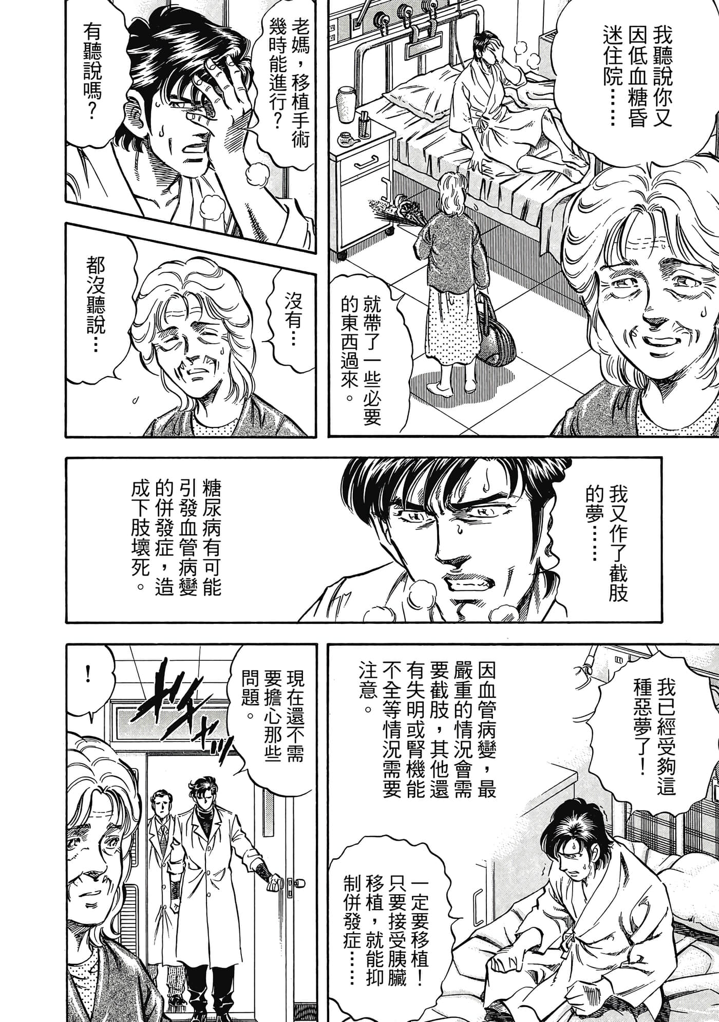 无敌怪医K2【1-478话 389-478是生肉】【K2／無敵怪醫K2】-5