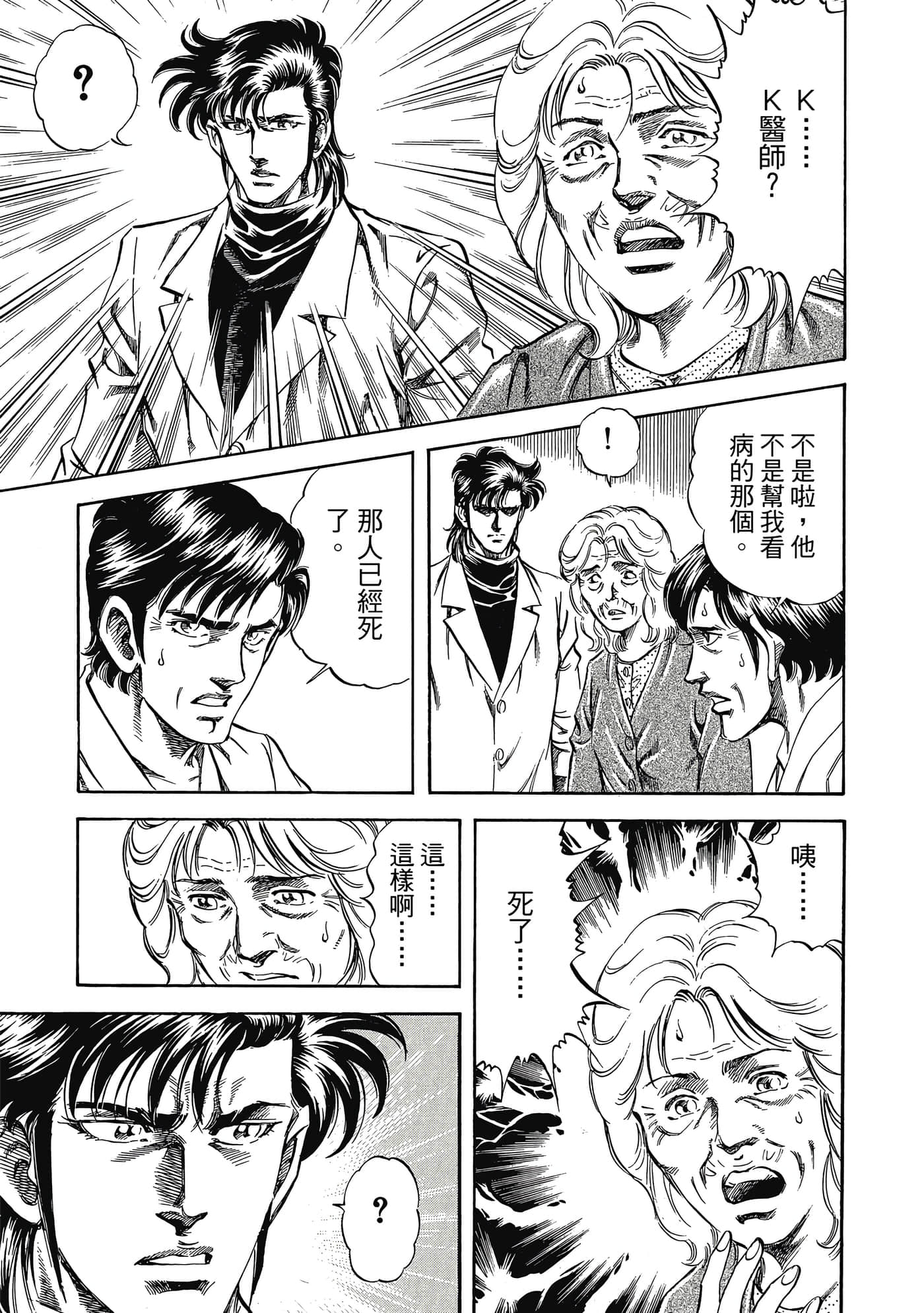 无敌怪医K2【1-478话 389-478是生肉】【K2／無敵怪醫K2】-5