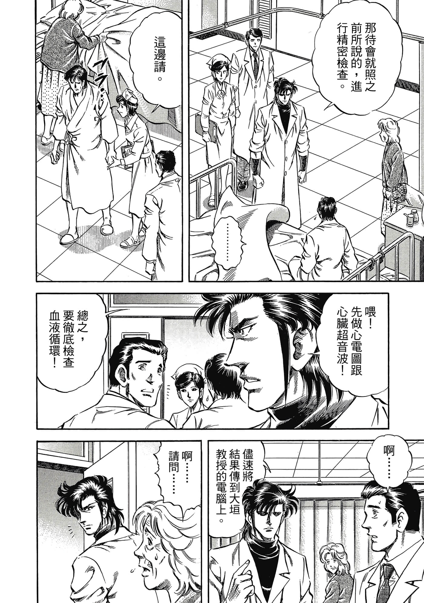 无敌怪医K2【1-478话 389-478是生肉】【K2／無敵怪醫K2】-5