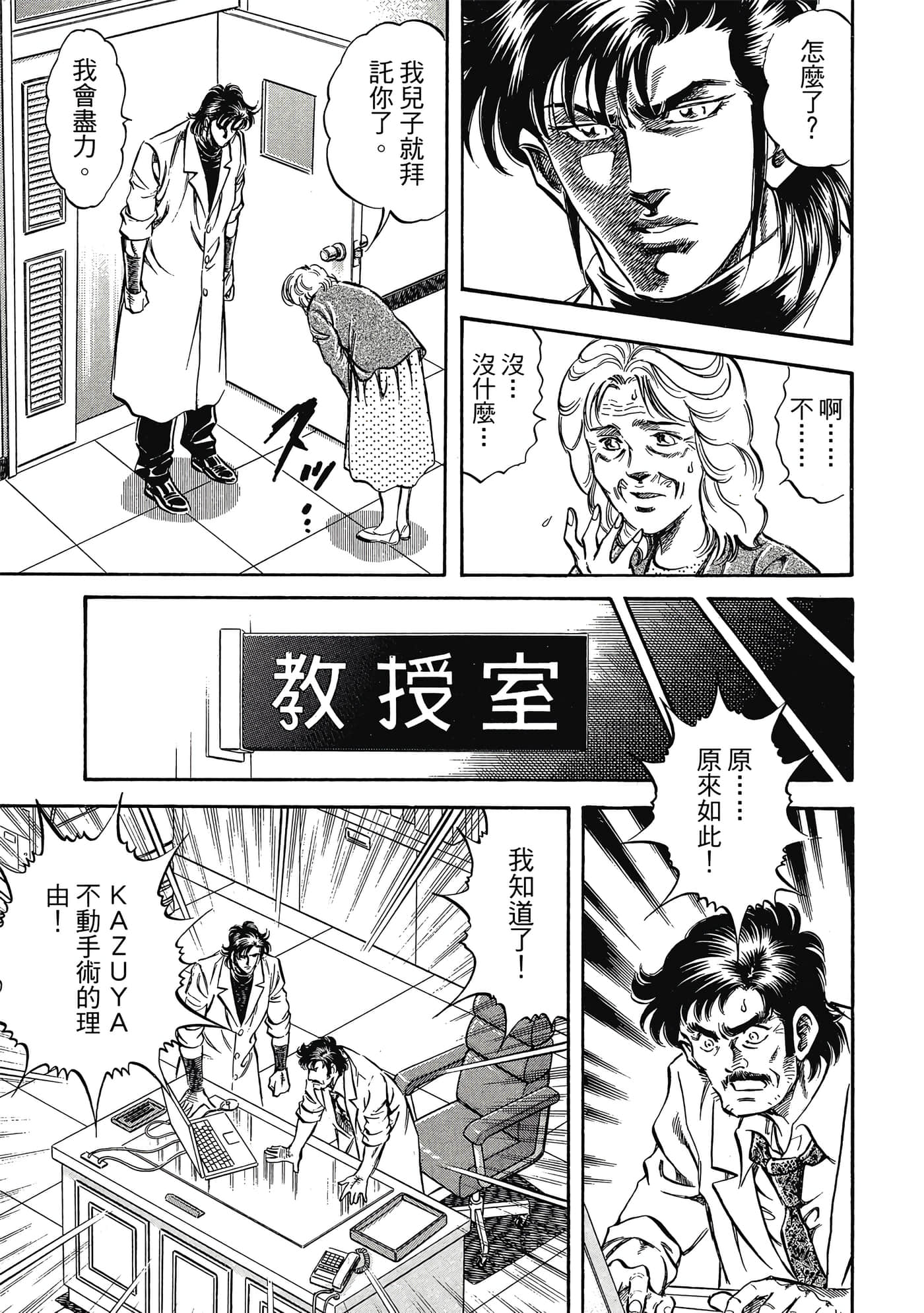 无敌怪医K2【1-478话 389-478是生肉】【K2／無敵怪醫K2】-5