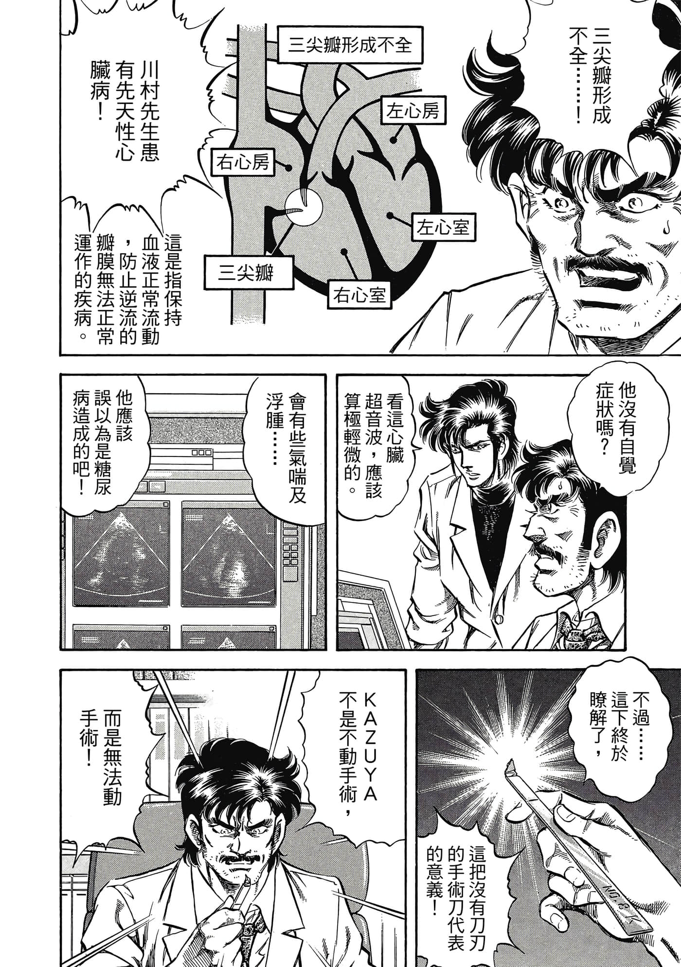 无敌怪医K2【1-478话 389-478是生肉】【K2／無敵怪醫K2】-5