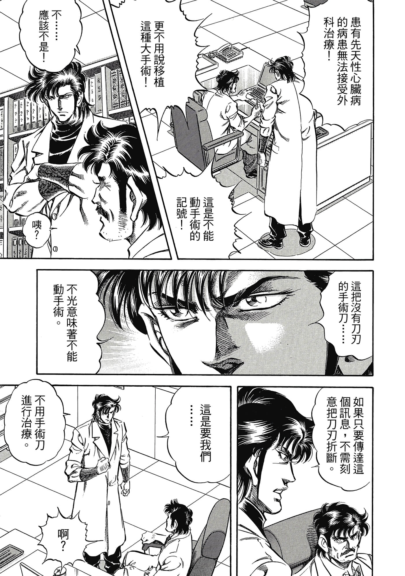 无敌怪医K2【1-478话 389-478是生肉】【K2／無敵怪醫K2】-5