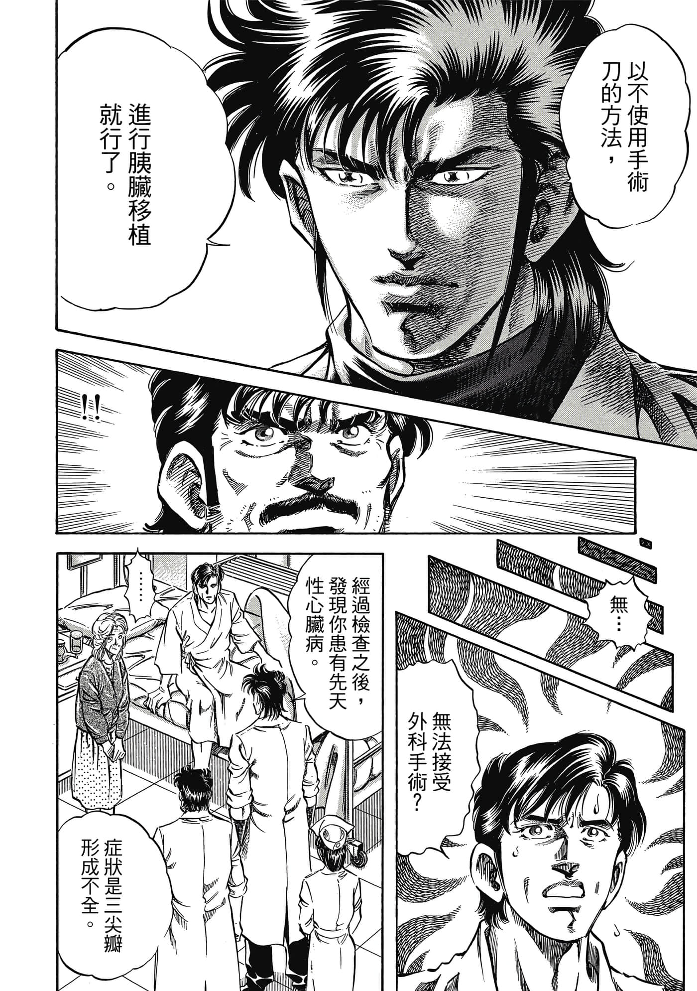 无敌怪医K2【1-478话 389-478是生肉】【K2／無敵怪醫K2】-5