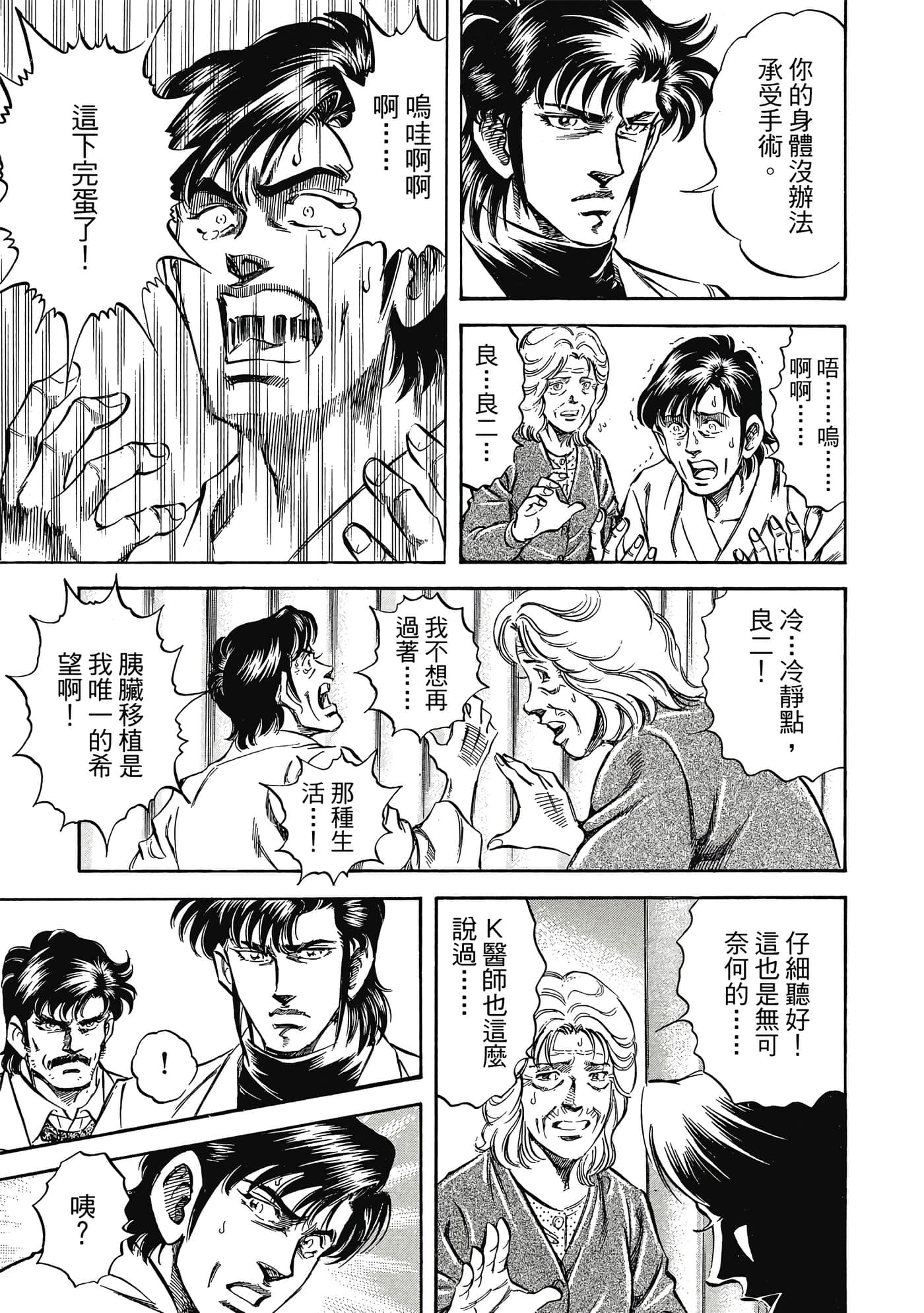 无敌怪医K2【1-478话 389-478是生肉】【K2／無敵怪醫K2】-5