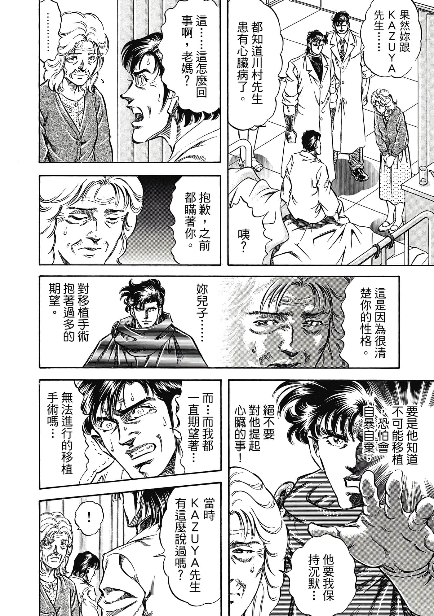 无敌怪医K2【1-478话 389-478是生肉】【K2／無敵怪醫K2】-5