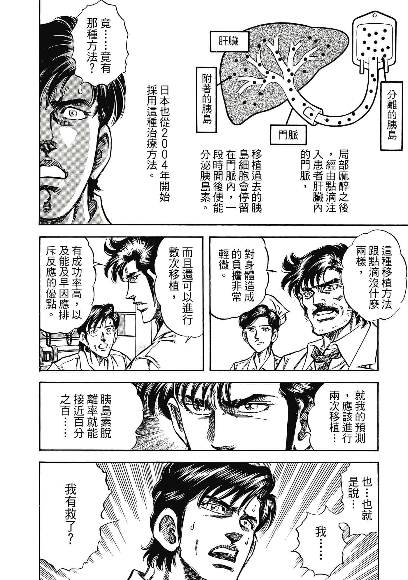 无敌怪医K2【1-478话 389-478是生肉】【K2／無敵怪醫K2】-5